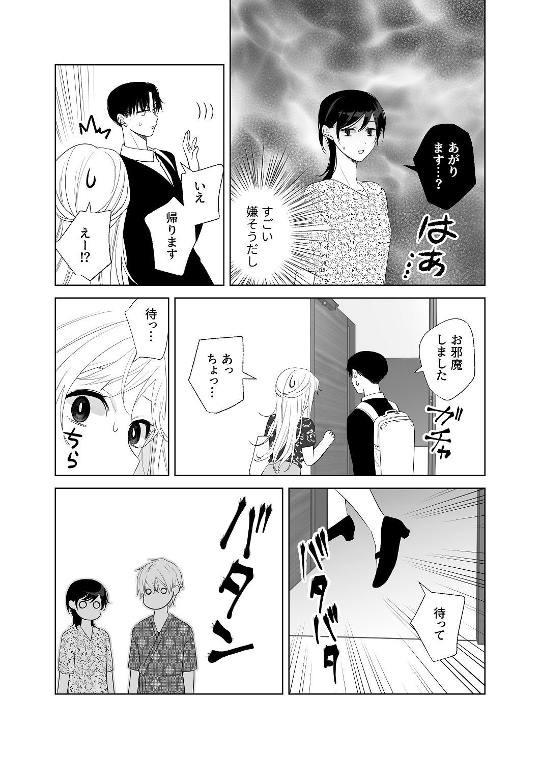 [はしるぶた (花走)] 4P(for peace)その4【電子版】 [Digital] - Page 61