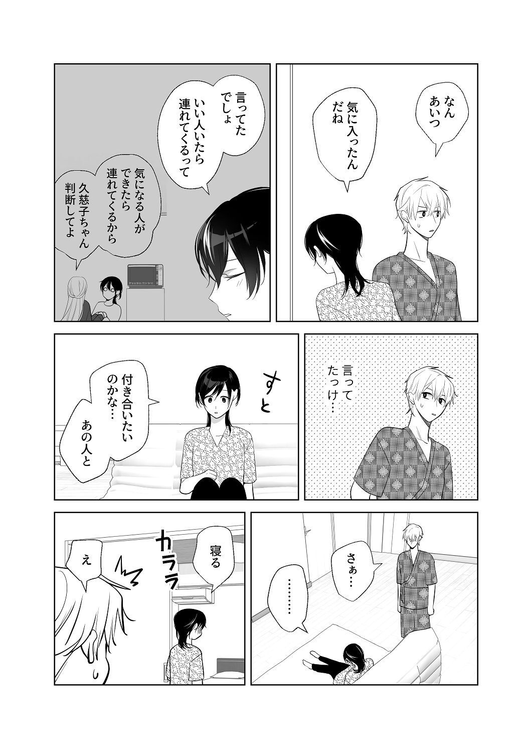 [はしるぶた (花走)] 4P(for peace)その4【電子版】 [Digital] - Page 62
