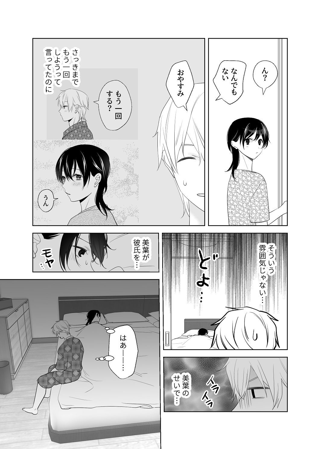 [はしるぶた (花走)] 4P(for peace)その4【電子版】 [Digital] - Page 63