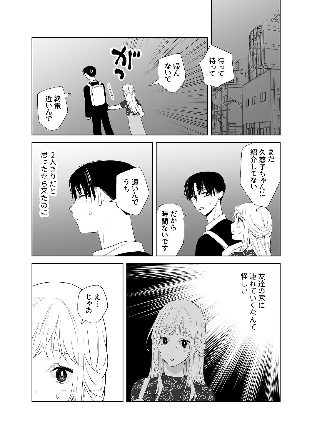 [はしるぶた (花走)] 4P(for peace)その4【電子版】 [Digital] - Page 64