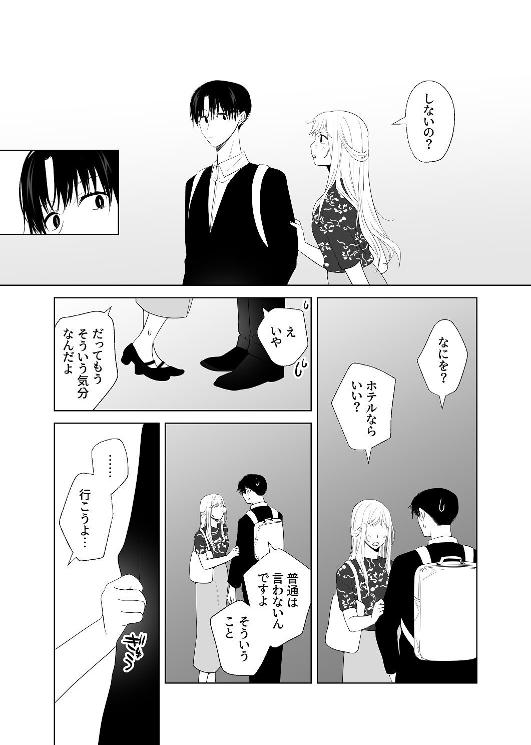 [はしるぶた (花走)] 4P(for peace)その4【電子版】 [Digital] - Page 65