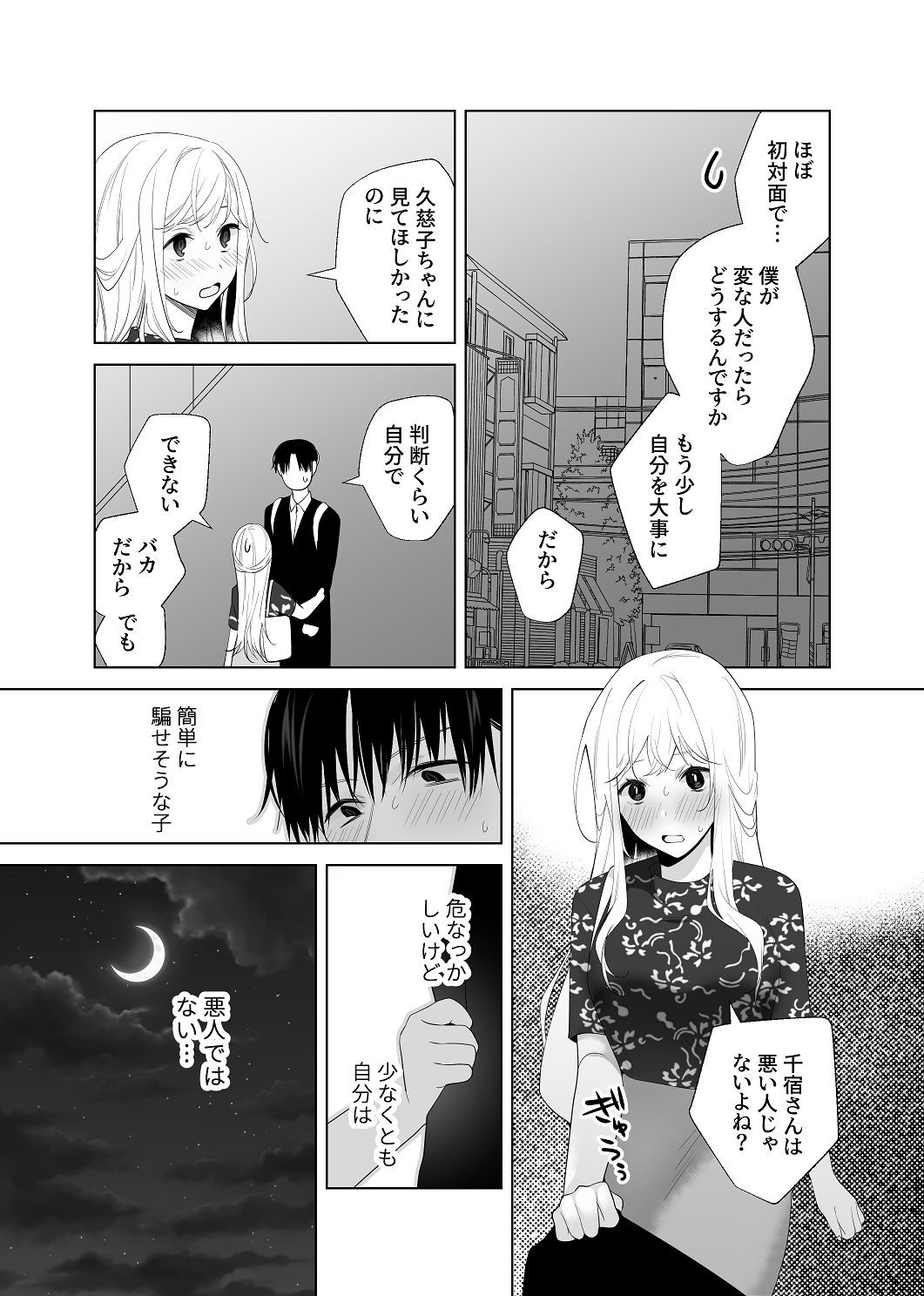 [はしるぶた (花走)] 4P(for peace)その4【電子版】 [Digital] - Page 66
