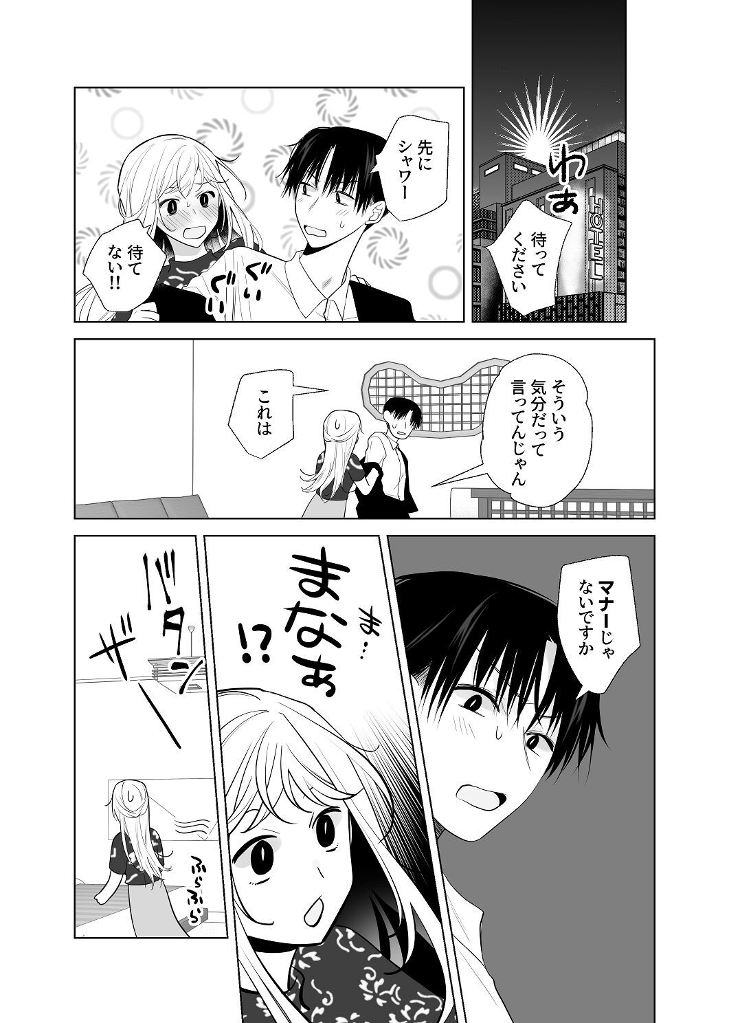 [はしるぶた (花走)] 4P(for peace)その4【電子版】 [Digital] - Page 67