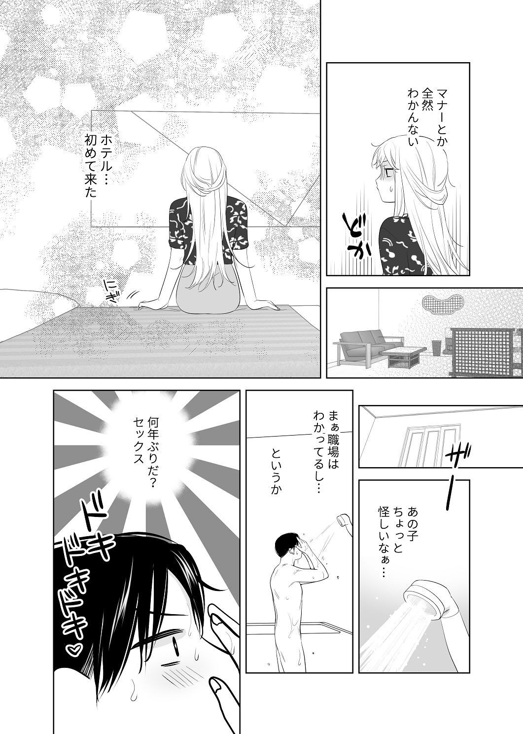 [はしるぶた (花走)] 4P(for peace)その4【電子版】 [Digital] - Page 68
