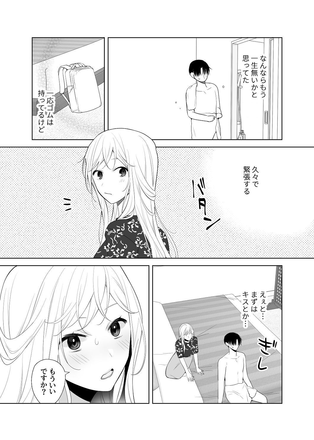 [はしるぶた (花走)] 4P(for peace)その4【電子版】 [Digital] - Page 69
