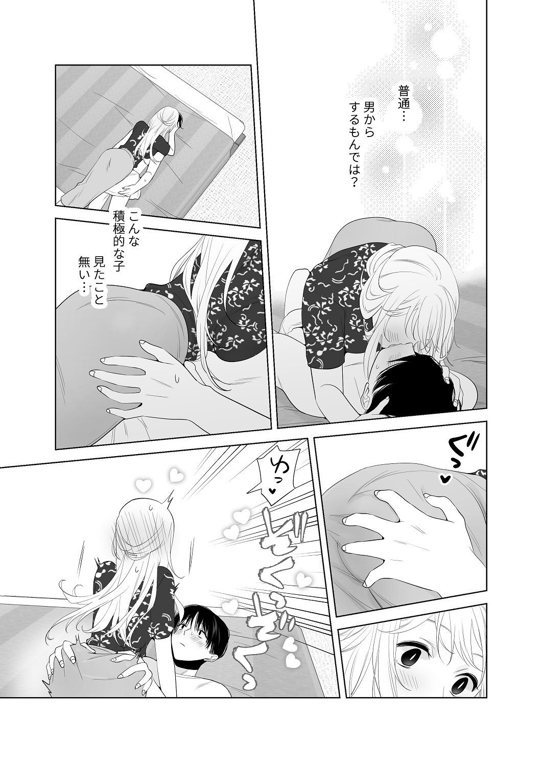 [はしるぶた (花走)] 4P(for peace)その4【電子版】 [Digital] - Page 71