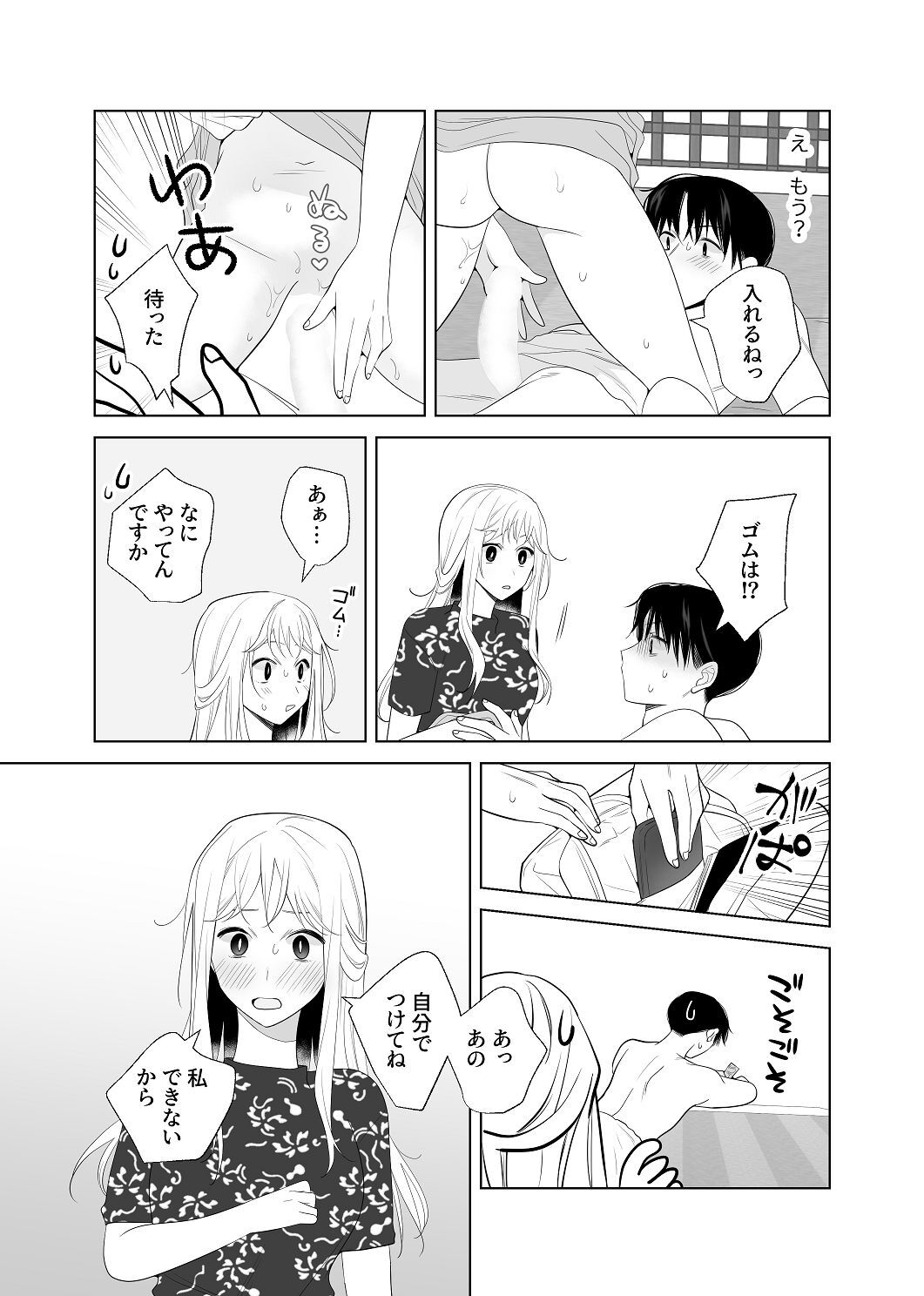 [はしるぶた (花走)] 4P(for peace)その4【電子版】 [Digital] - Page 73