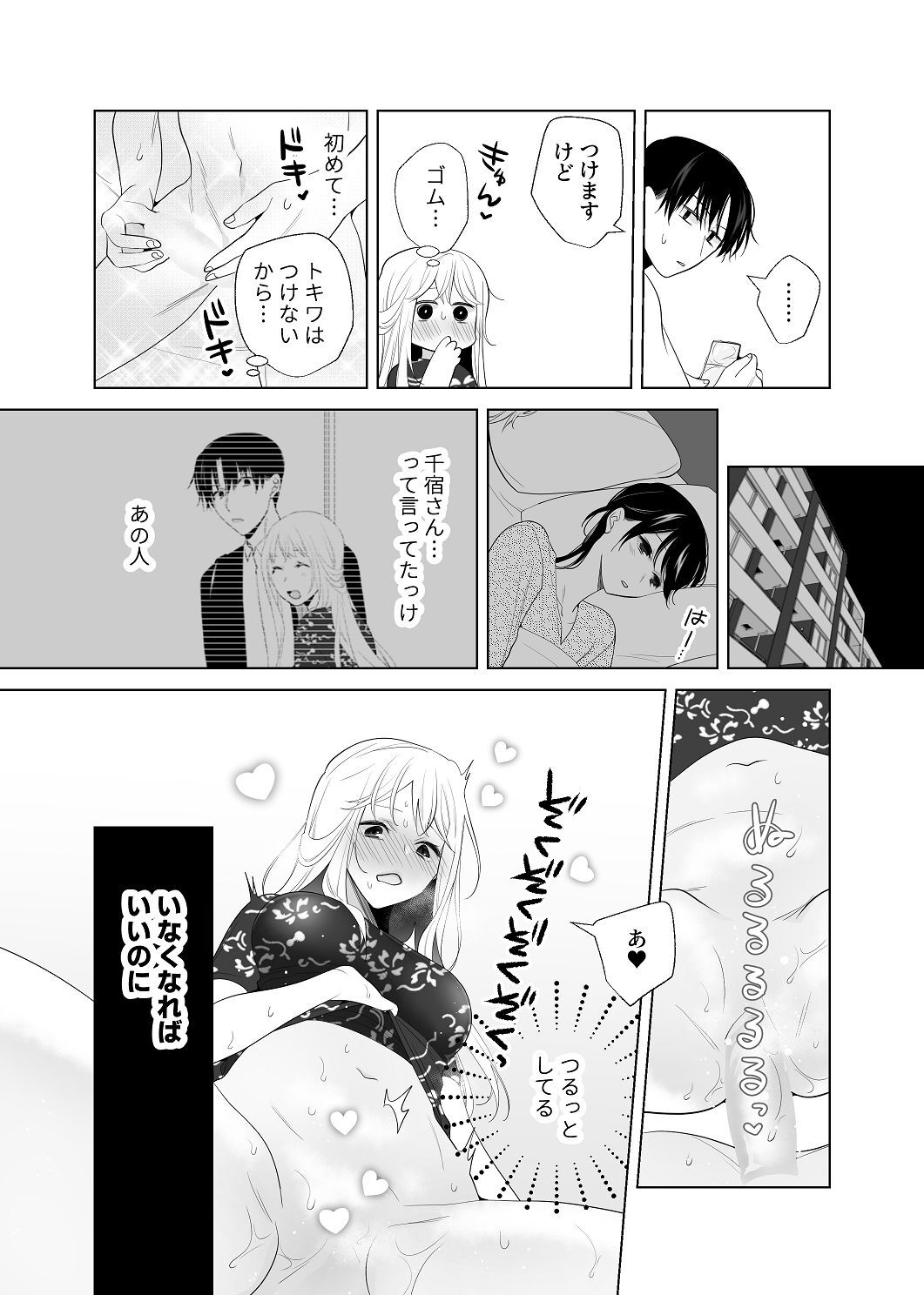 [はしるぶた (花走)] 4P(for peace)その4【電子版】 [Digital] - Page 74