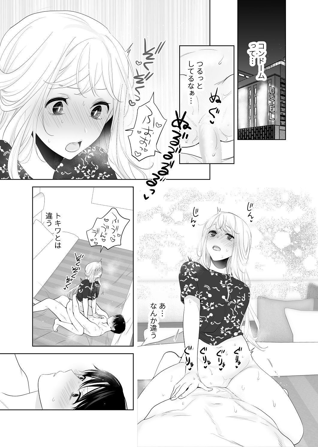 [はしるぶた (花走)] 4P(for peace)その4【電子版】 [Digital] - Page 76