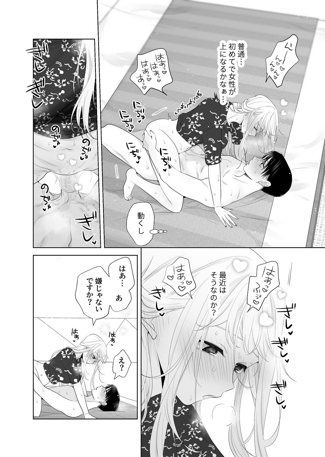 [はしるぶた (花走)] 4P(for peace)その4【電子版】 [Digital] - Page 77