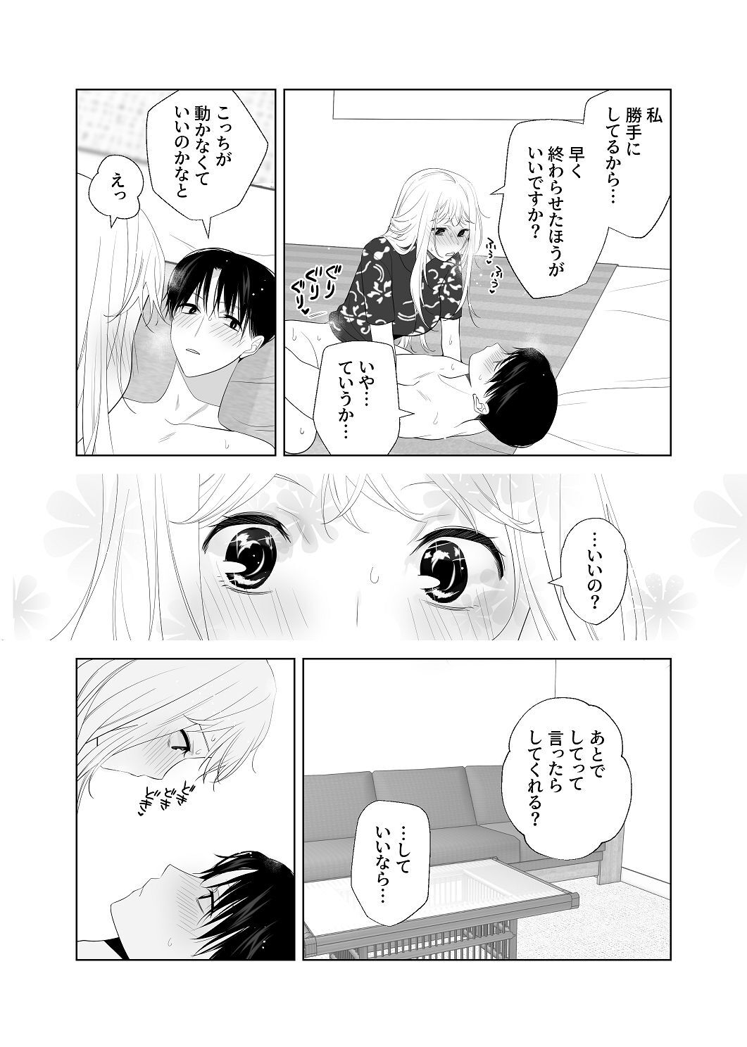 [はしるぶた (花走)] 4P(for peace)その4【電子版】 [Digital] - Page 78