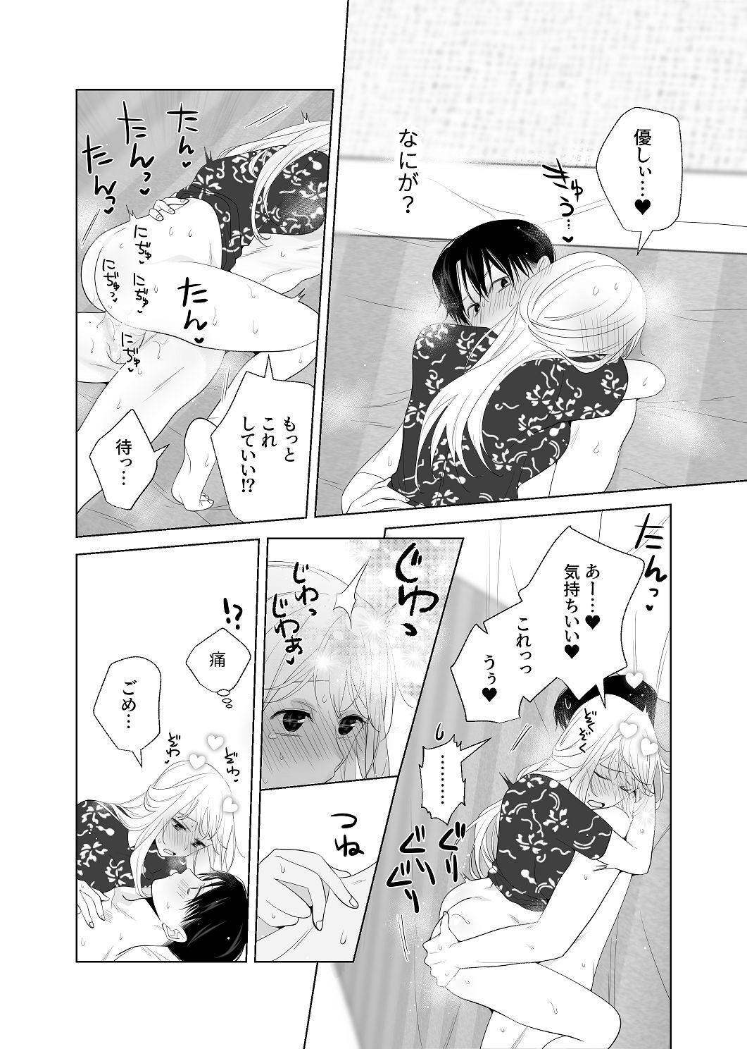 [はしるぶた (花走)] 4P(for peace)その4【電子版】 [Digital] - Page 79