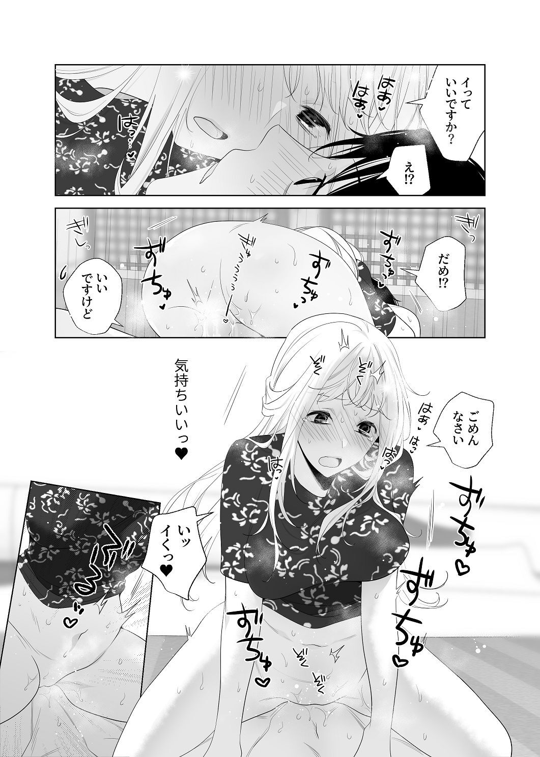 [はしるぶた (花走)] 4P(for peace)その4【電子版】 [Digital] - Page 80