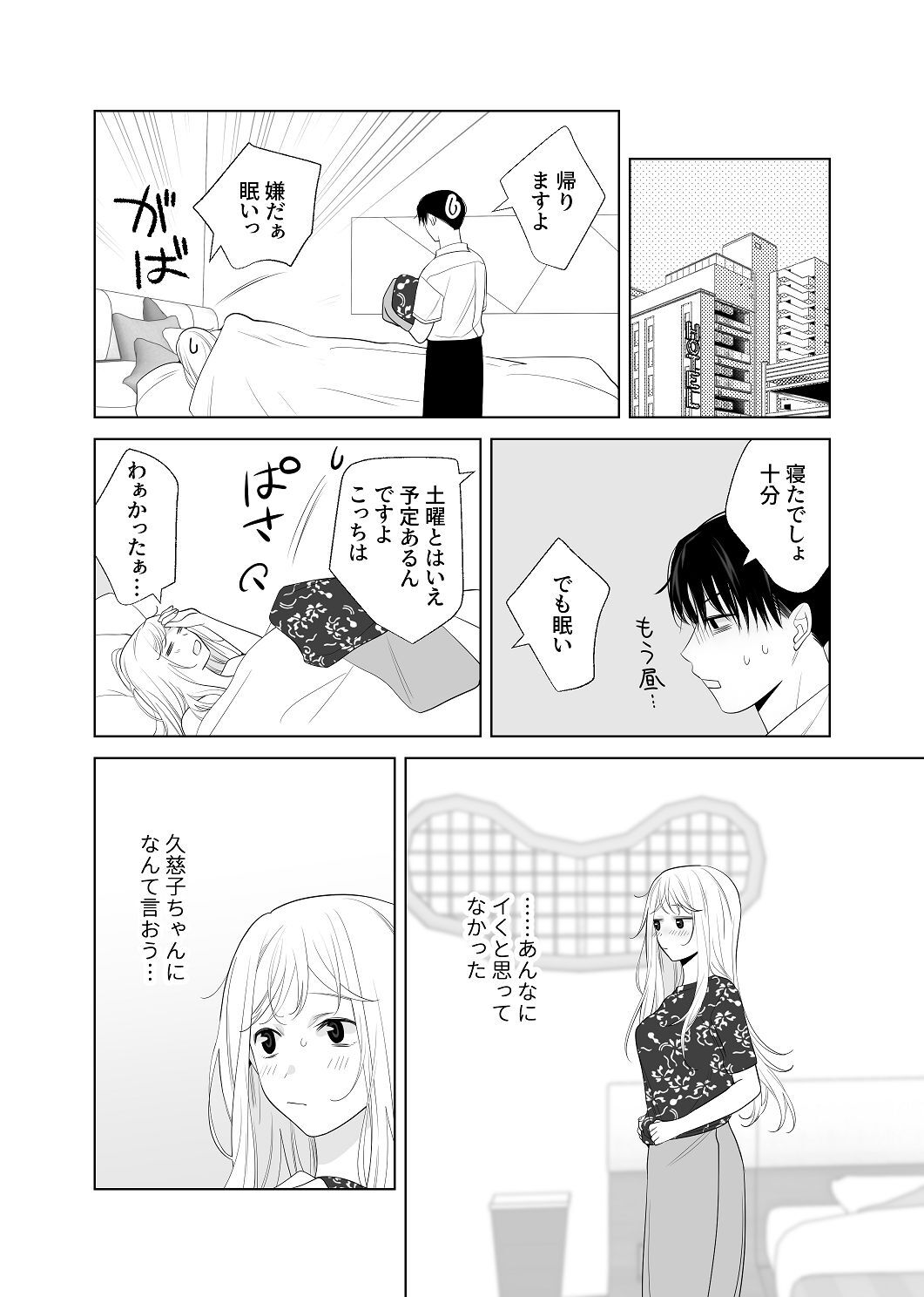 [はしるぶた (花走)] 4P(for peace)その4【電子版】 [Digital] - Page 85