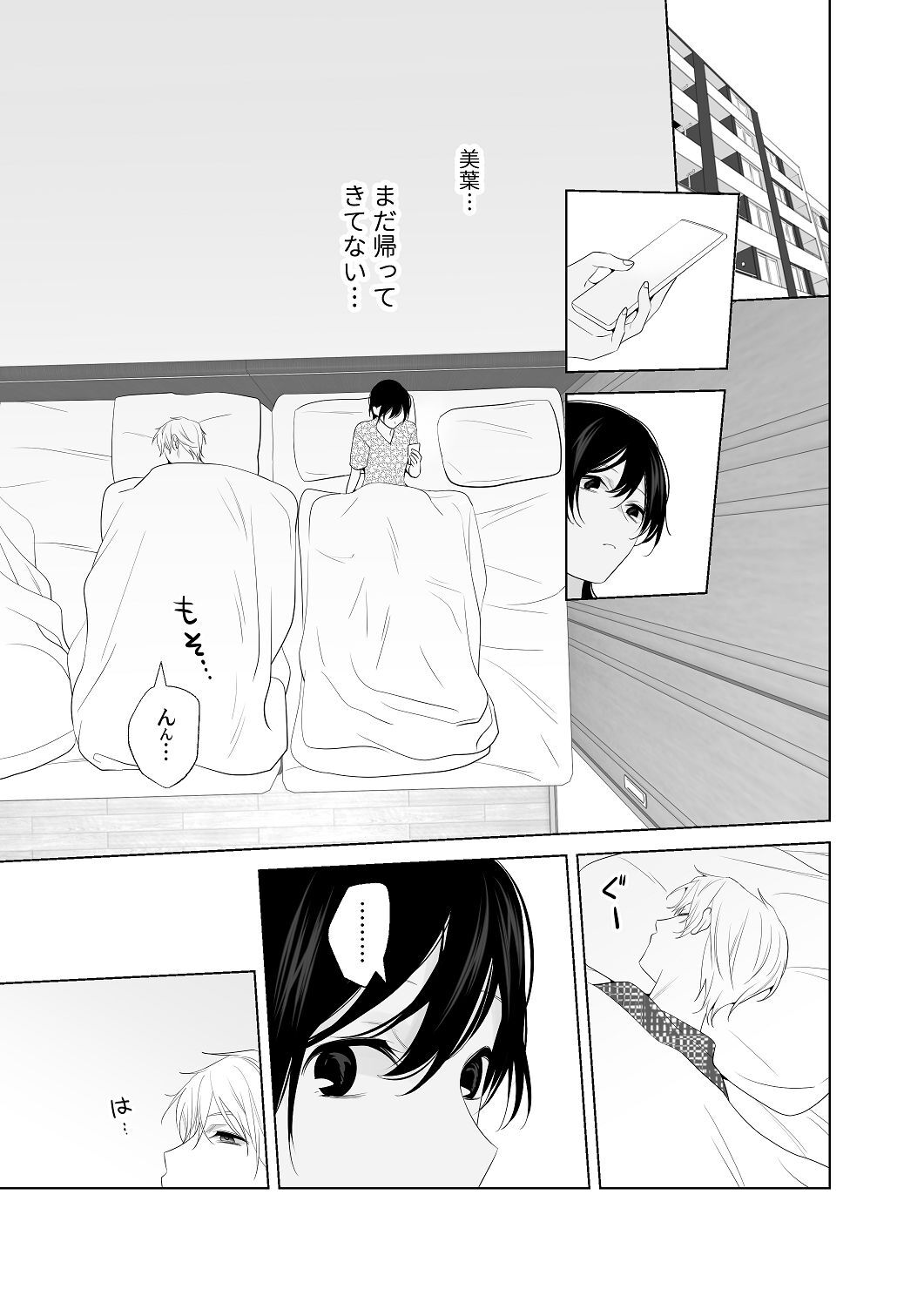 [はしるぶた (花走)] 4P(for peace)その4【電子版】 [Digital] - Page 86
