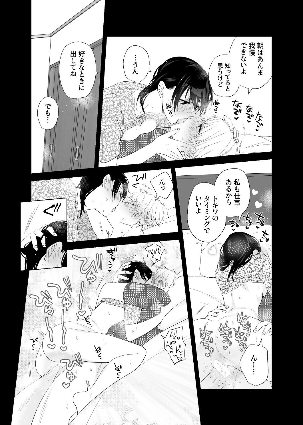 [はしるぶた (花走)] 4P(for peace)その4【電子版】 [Digital] - Page 89
