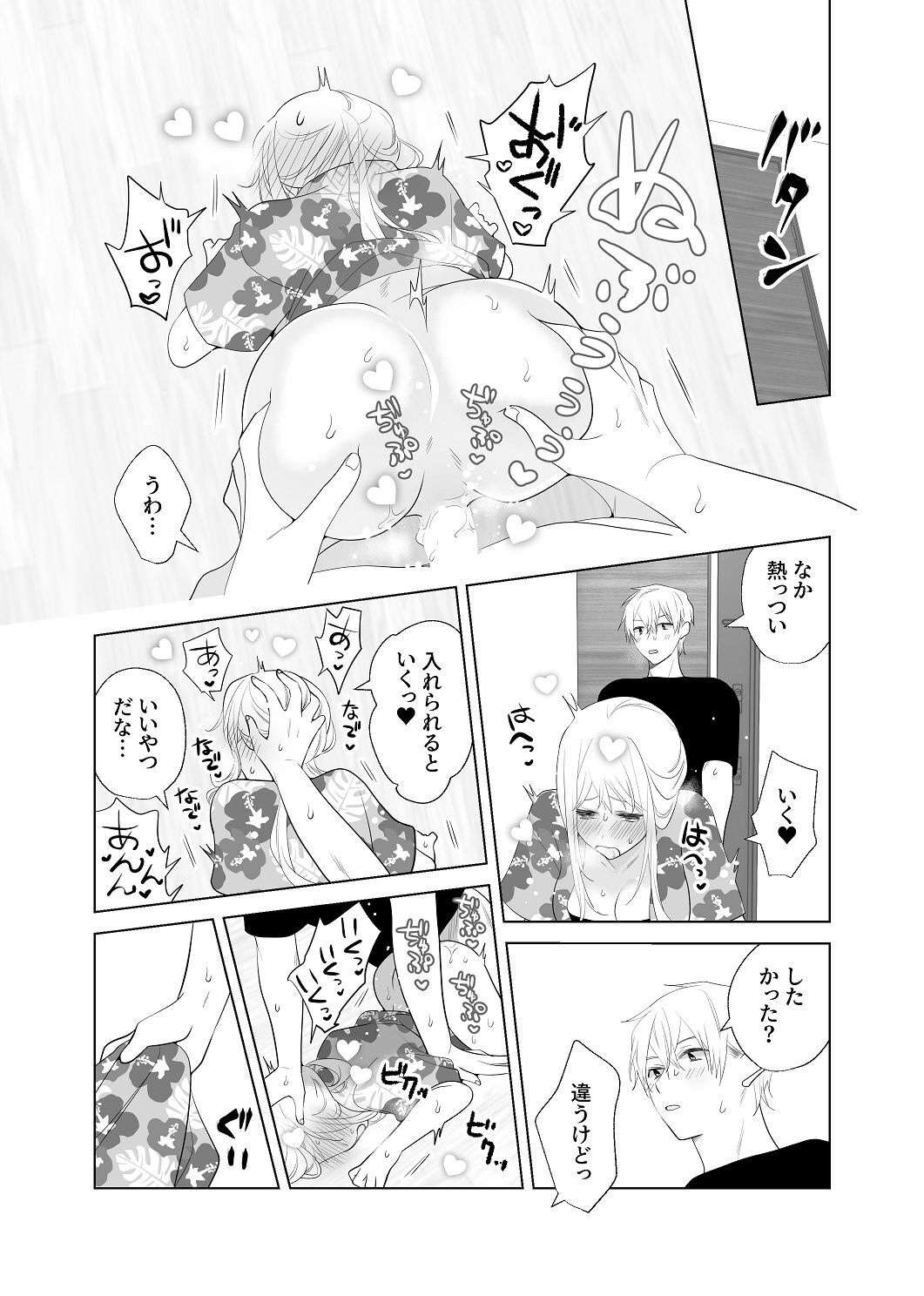 [はしるぶた (花走)] 4P(for peace)その4【電子版】 [Digital] - Page 9