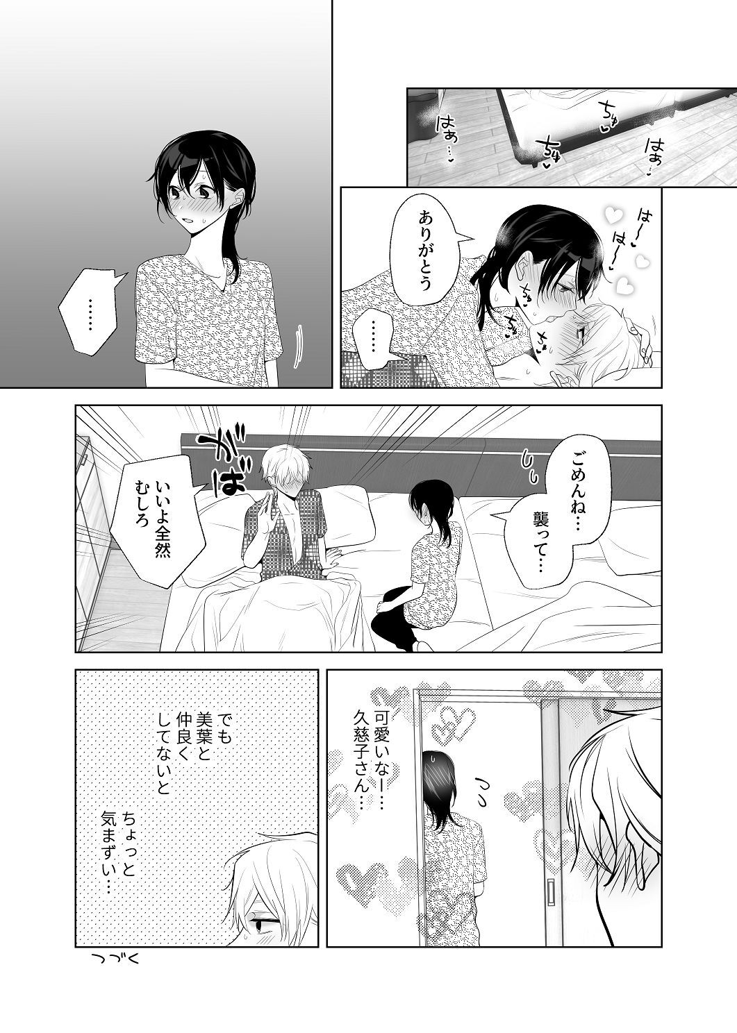 [はしるぶた (花走)] 4P(for peace)その4【電子版】 [Digital] - Page 90
