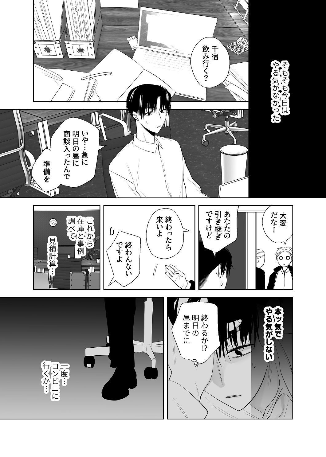 [はしるぶた (花走)] 4P(for peace)その4【電子版】 [Digital] - Page 92