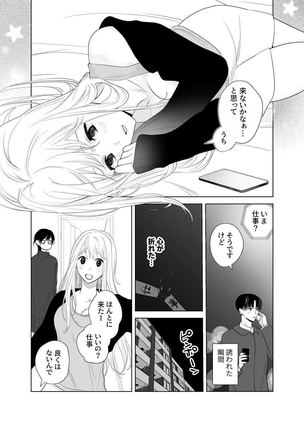 [はしるぶた (花走)] 4P(for peace)その4【電子版】 [Digital] - Page 94