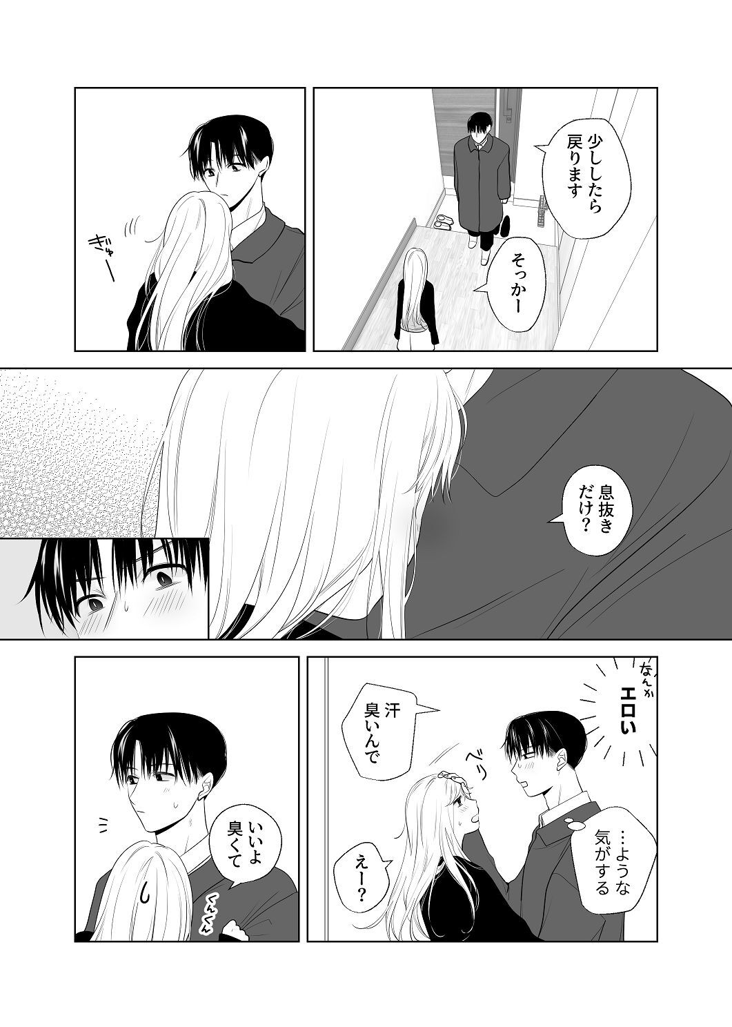 [はしるぶた (花走)] 4P(for peace)その4【電子版】 [Digital] - Page 95