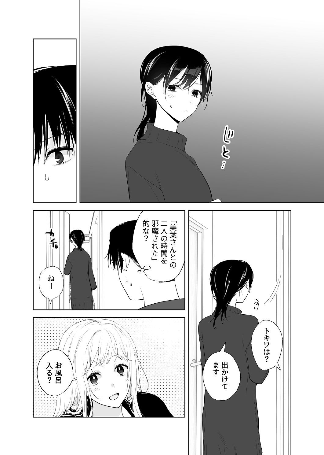 [はしるぶた (花走)] 4P(for peace)その4【電子版】 [Digital] - Page 96