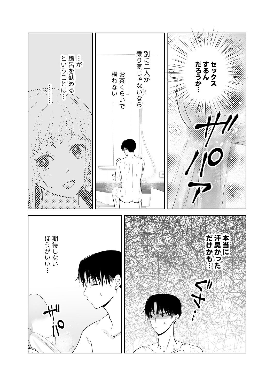 [はしるぶた (花走)] 4P(for peace)その4【電子版】 [Digital] - Page 97