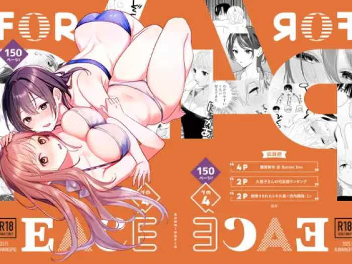 [はしるぶた (花走)] 4P(for peace)その4【電子版】 [Digital]