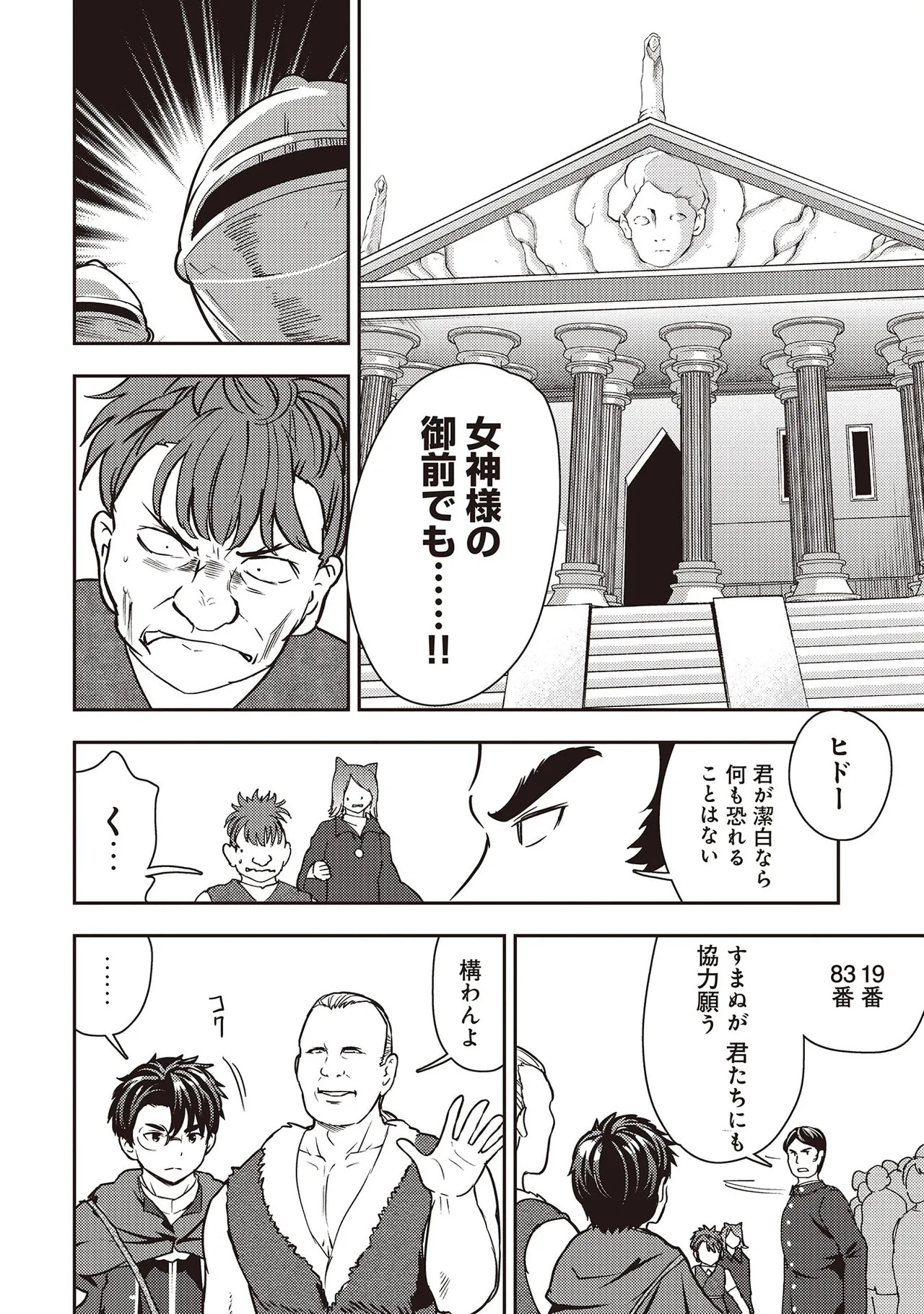 [Oomae Tasuke × Iso Kazunari] 35-sai no Sentaku ~Isekai Tenshou wo Eranda Baai~ Volume 7 - Page 10