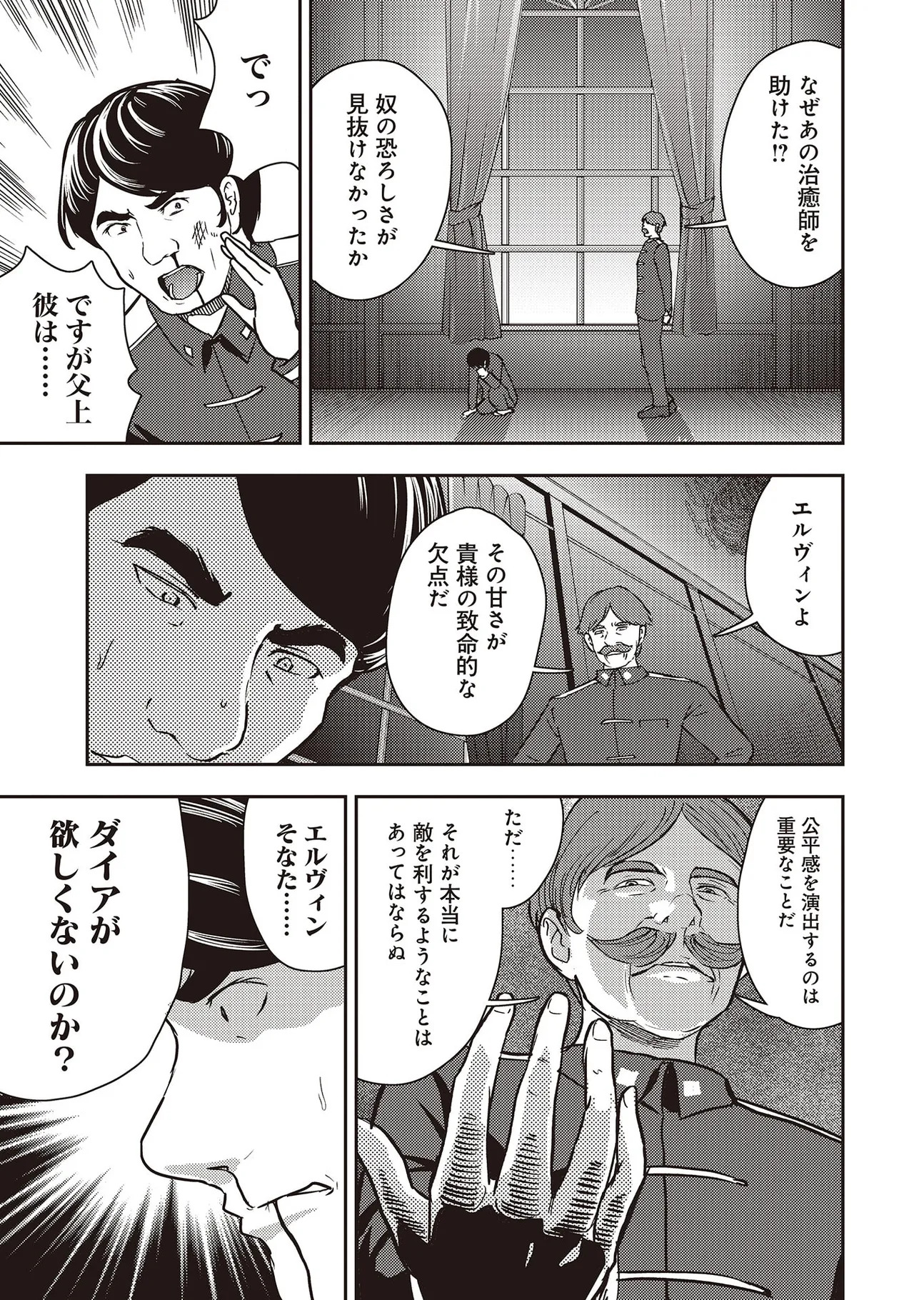 [Oomae Tasuke × Iso Kazunari] 35-sai no Sentaku ~Isekai Tenshou wo Eranda Baai~ Volume 7 - Page 103