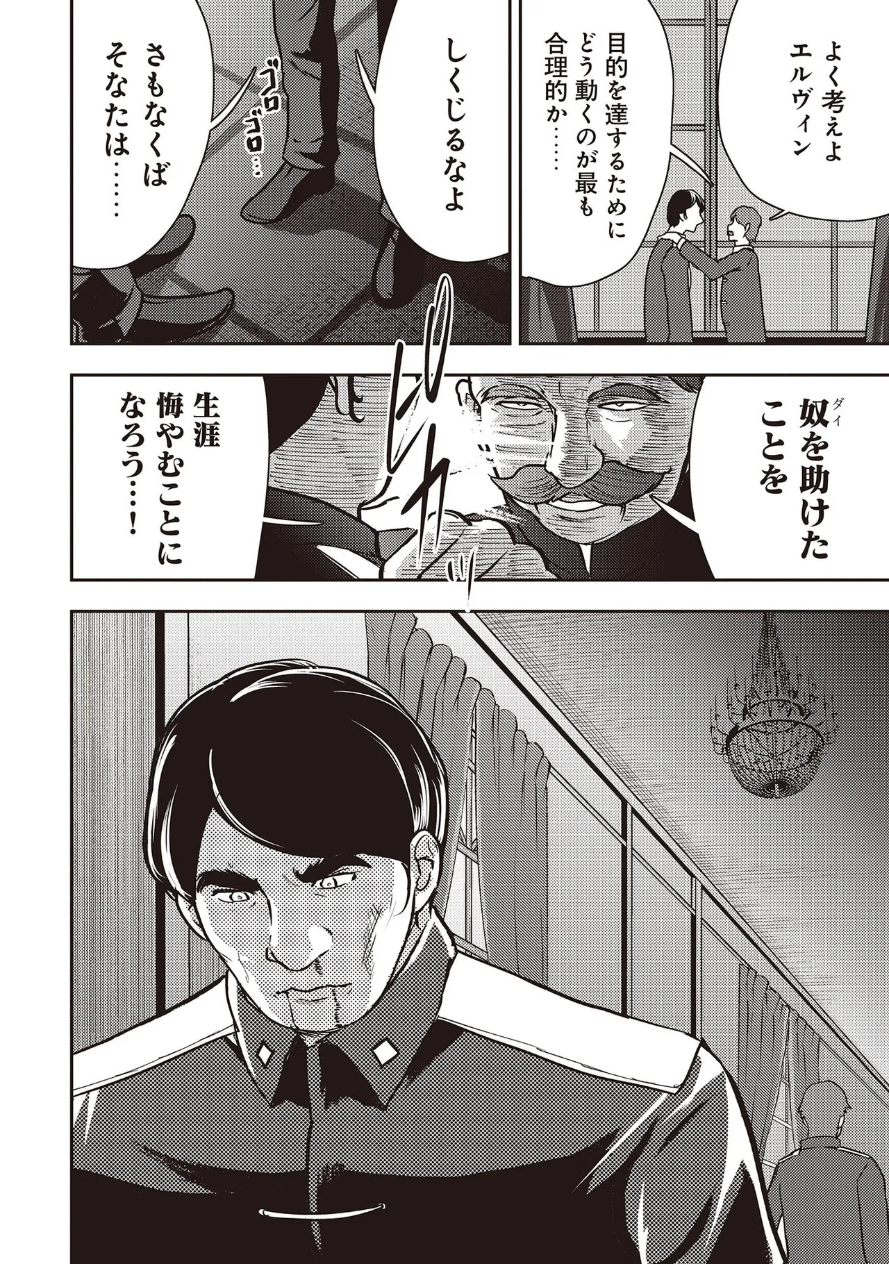 [Oomae Tasuke × Iso Kazunari] 35-sai no Sentaku ~Isekai Tenshou wo Eranda Baai~ Volume 7 - Page 104