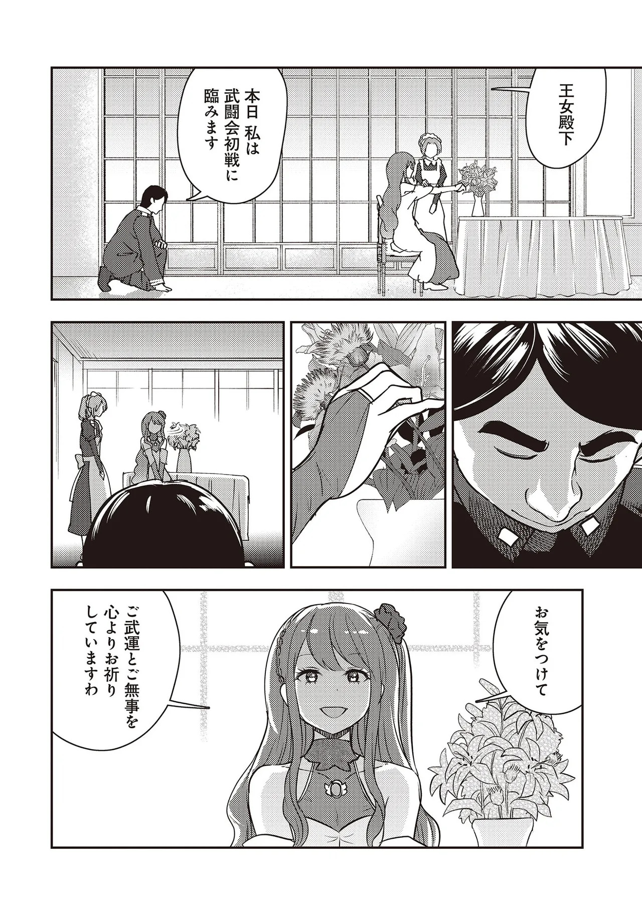 [Oomae Tasuke × Iso Kazunari] 35-sai no Sentaku ~Isekai Tenshou wo Eranda Baai~ Volume 7 - Page 108