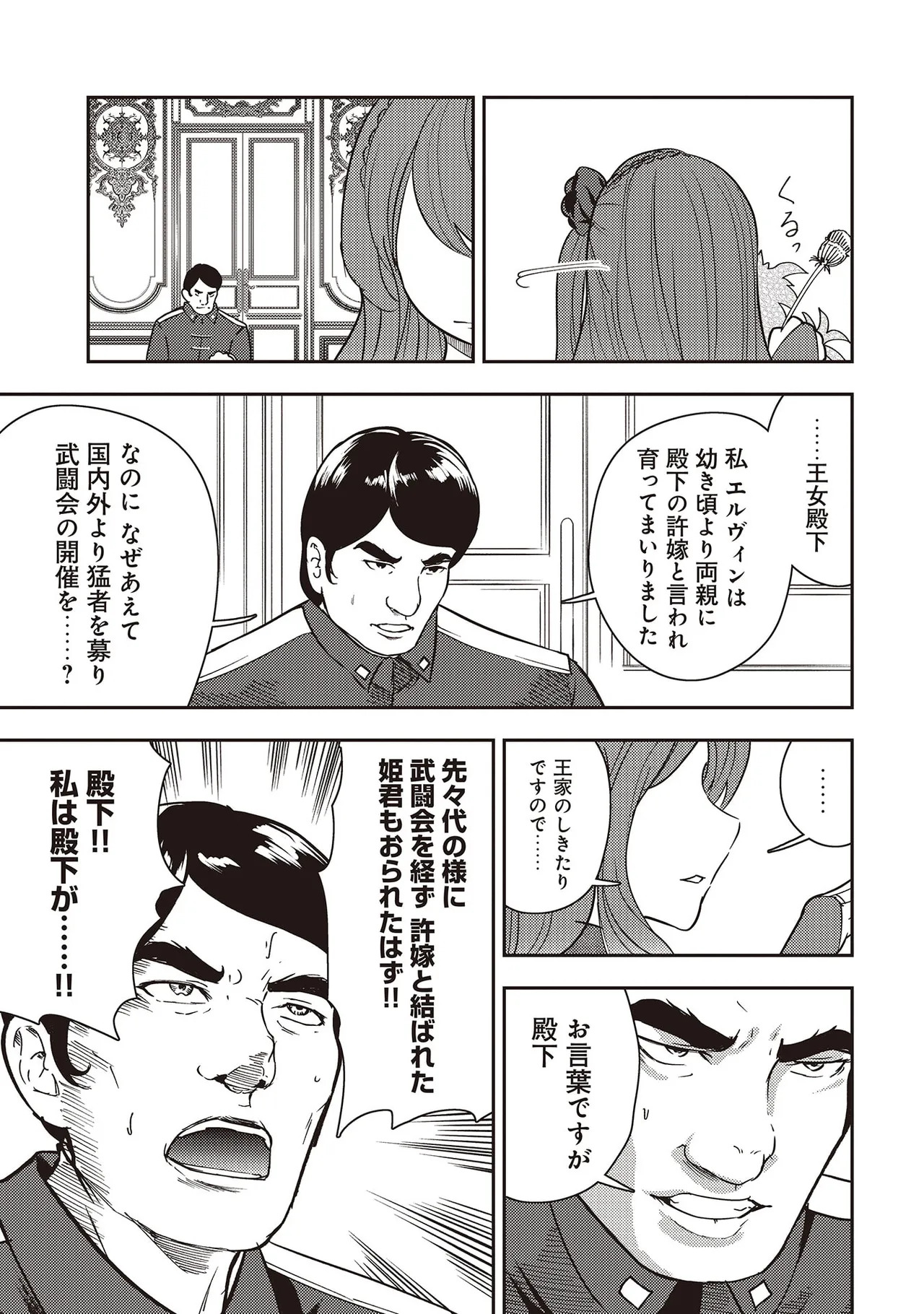 [Oomae Tasuke × Iso Kazunari] 35-sai no Sentaku ~Isekai Tenshou wo Eranda Baai~ Volume 7 - Page 109