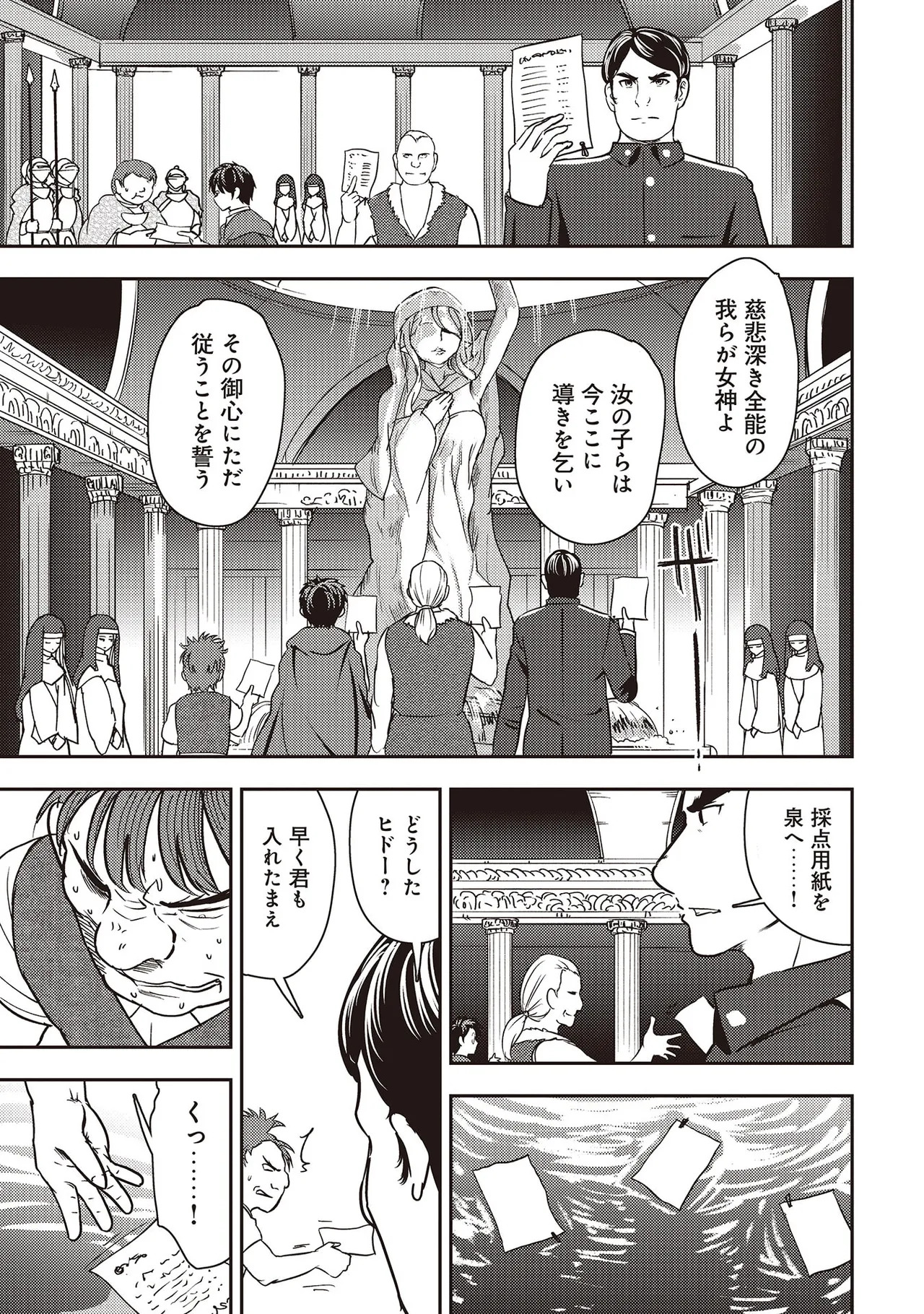 [Oomae Tasuke × Iso Kazunari] 35-sai no Sentaku ~Isekai Tenshou wo Eranda Baai~ Volume 7 - Page 11