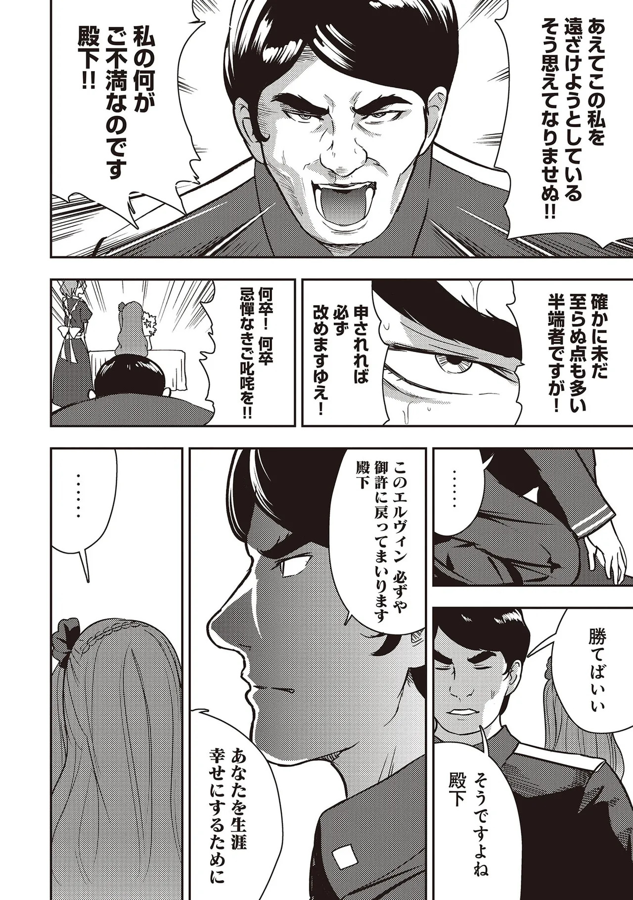 [Oomae Tasuke × Iso Kazunari] 35-sai no Sentaku ~Isekai Tenshou wo Eranda Baai~ Volume 7 - Page 110