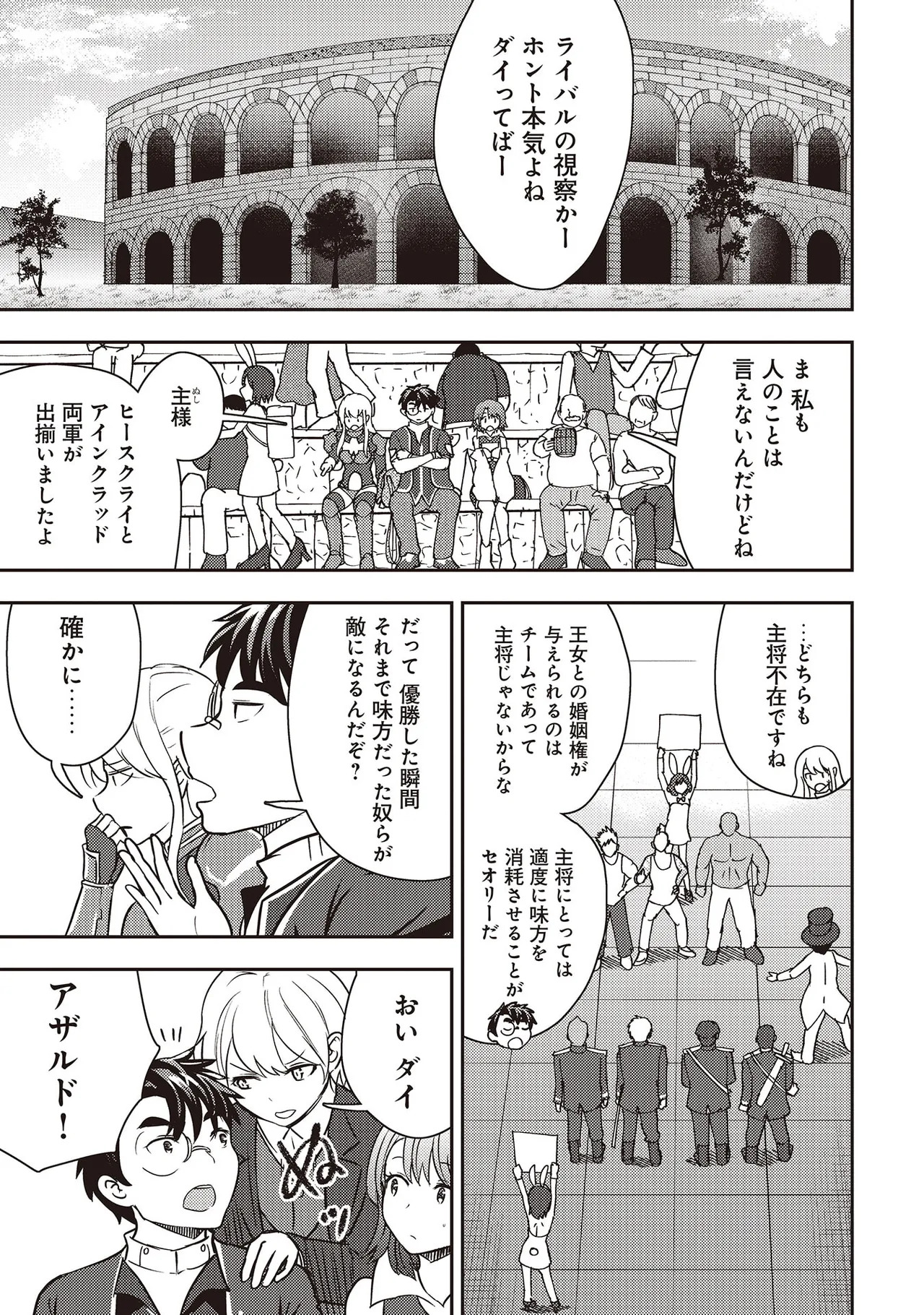 [Oomae Tasuke × Iso Kazunari] 35-sai no Sentaku ~Isekai Tenshou wo Eranda Baai~ Volume 7 - Page 111