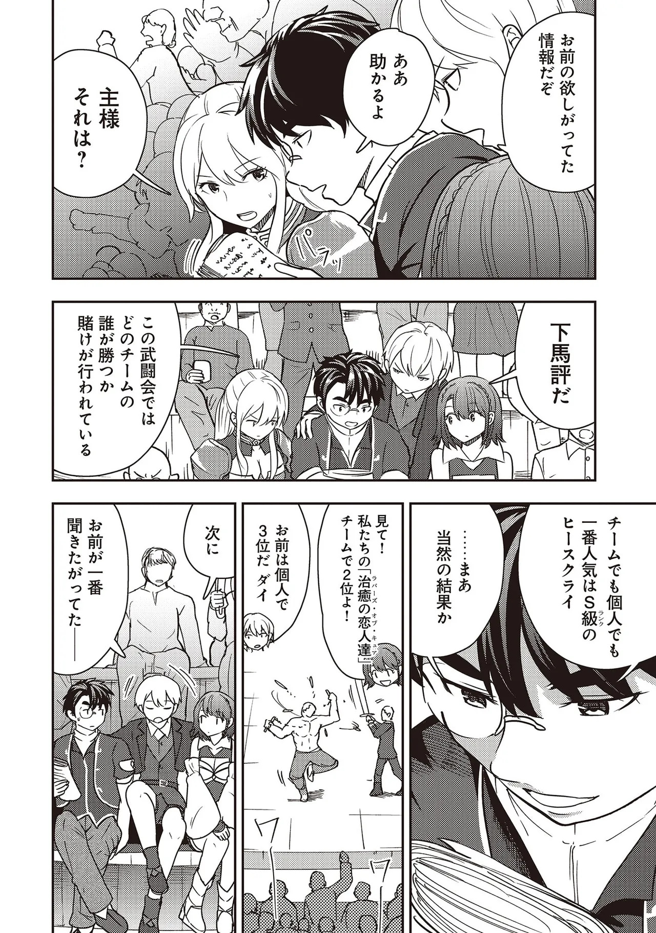 [Oomae Tasuke × Iso Kazunari] 35-sai no Sentaku ~Isekai Tenshou wo Eranda Baai~ Volume 7 - Page 112