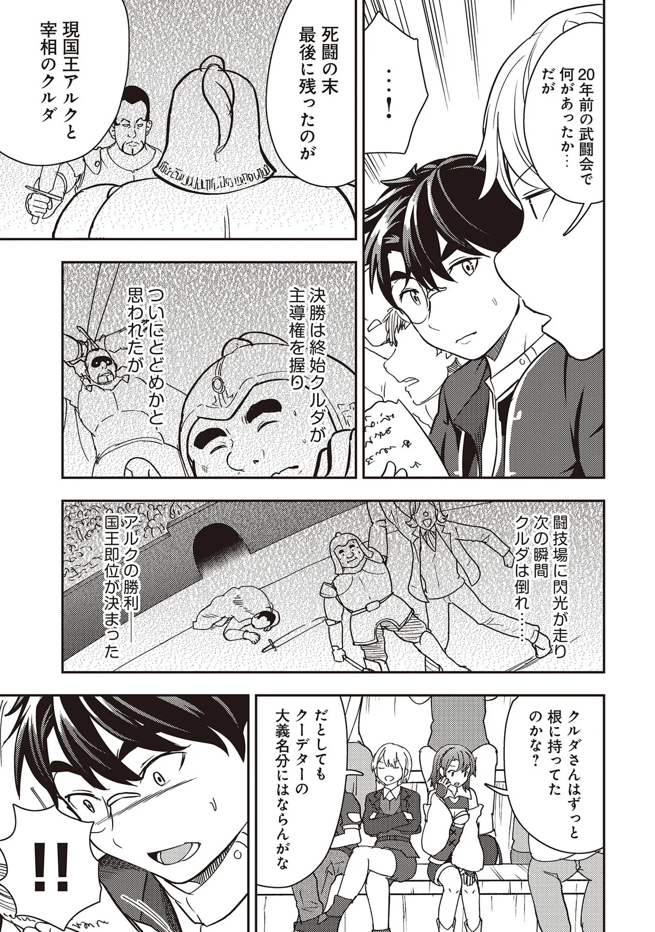 [Oomae Tasuke × Iso Kazunari] 35-sai no Sentaku ~Isekai Tenshou wo Eranda Baai~ Volume 7 - Page 113