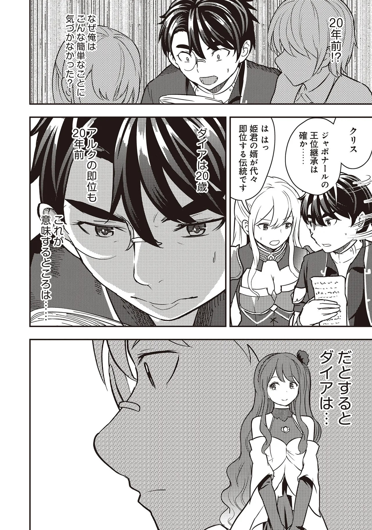 [Oomae Tasuke × Iso Kazunari] 35-sai no Sentaku ~Isekai Tenshou wo Eranda Baai~ Volume 7 - Page 114