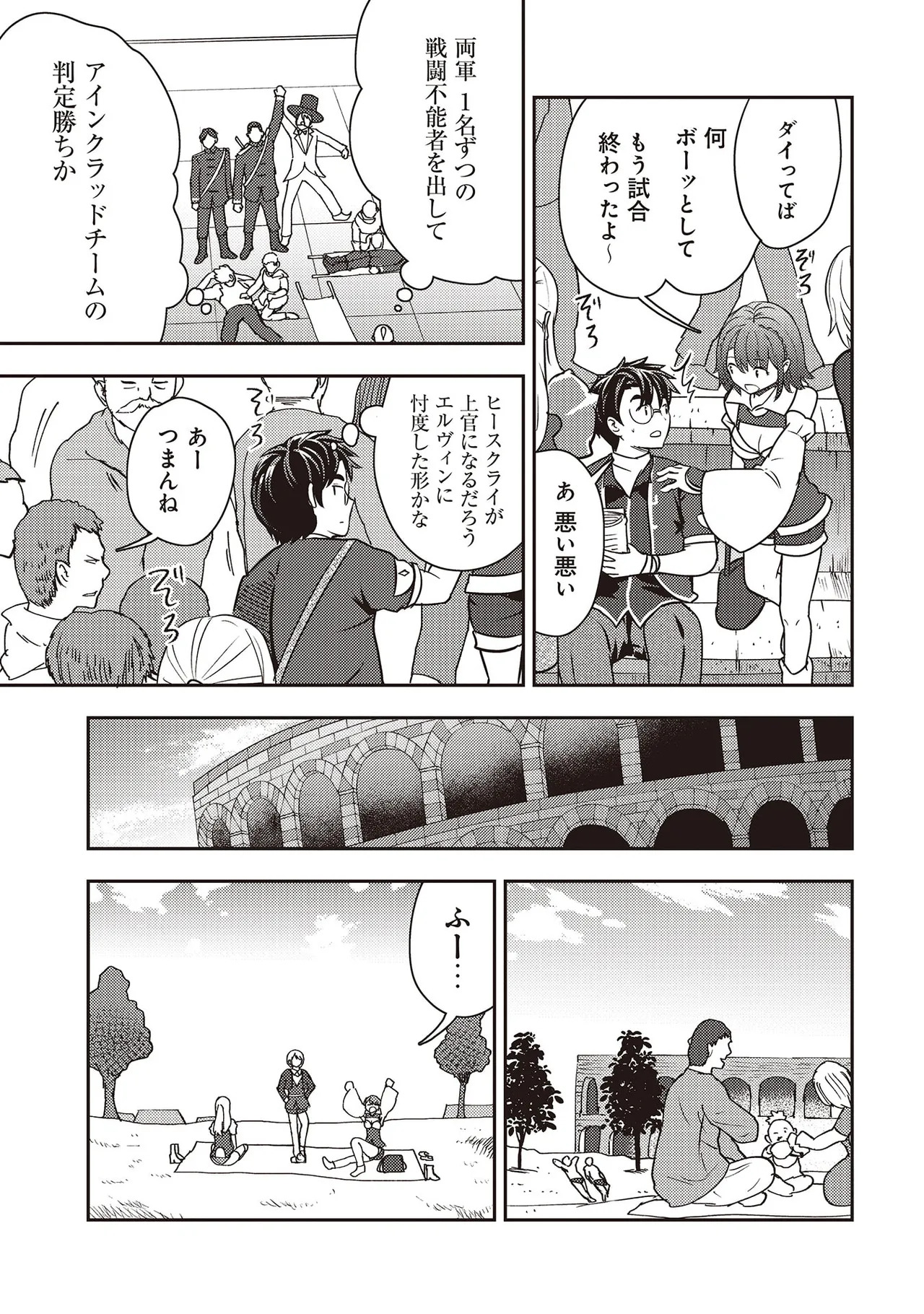 [Oomae Tasuke × Iso Kazunari] 35-sai no Sentaku ~Isekai Tenshou wo Eranda Baai~ Volume 7 - Page 115