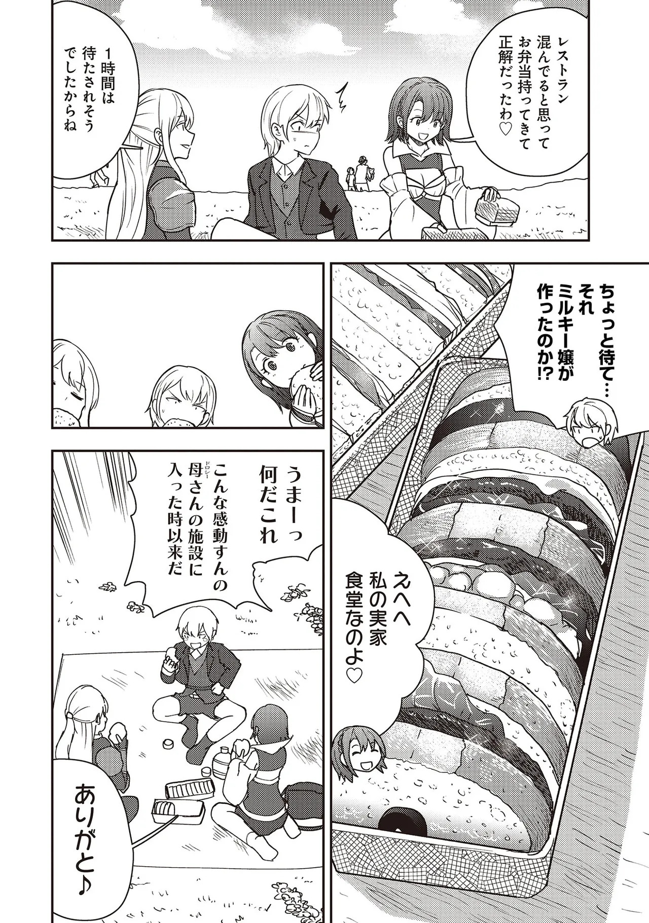[Oomae Tasuke × Iso Kazunari] 35-sai no Sentaku ~Isekai Tenshou wo Eranda Baai~ Volume 7 - Page 116