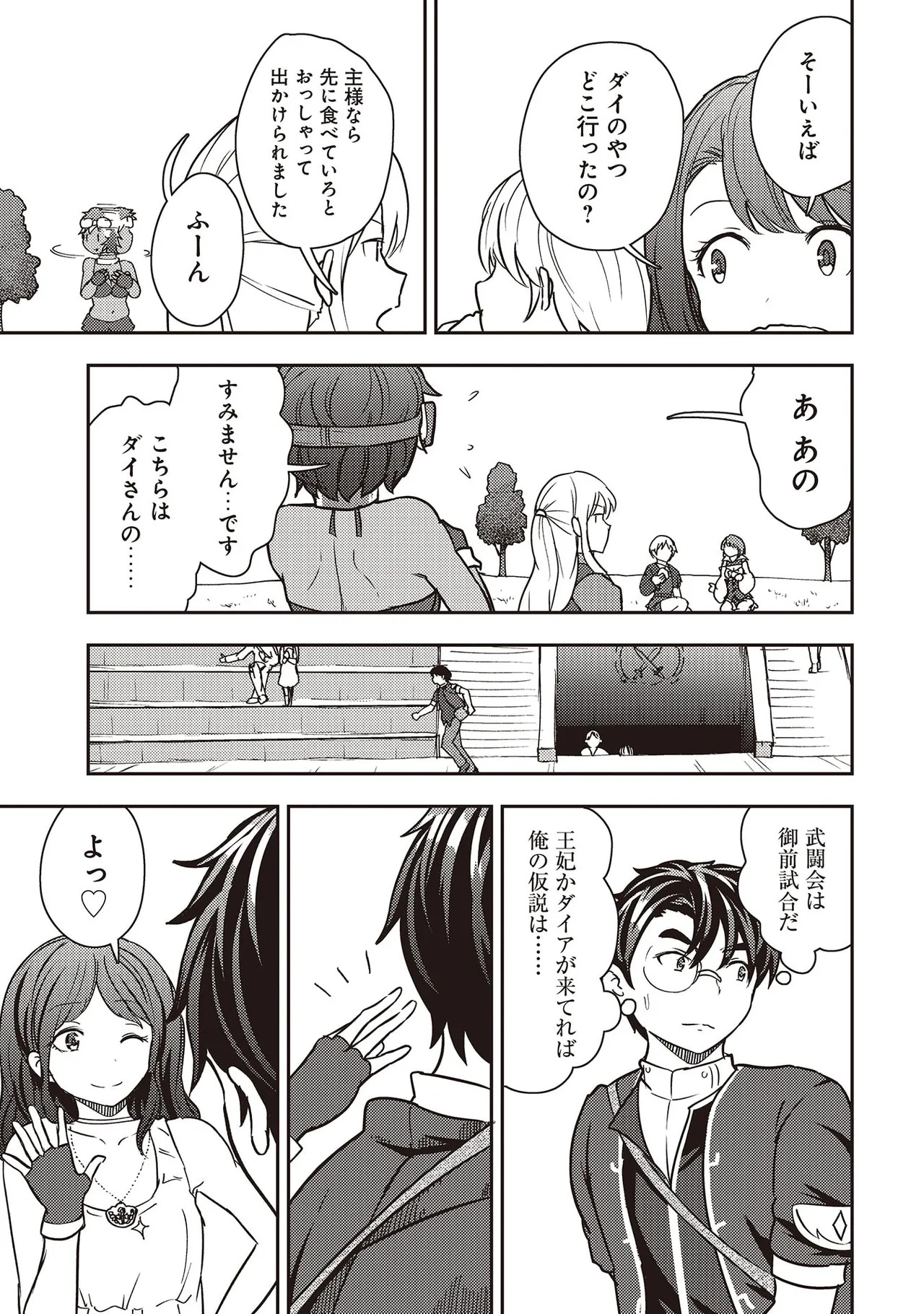 [Oomae Tasuke × Iso Kazunari] 35-sai no Sentaku ~Isekai Tenshou wo Eranda Baai~ Volume 7 - Page 117