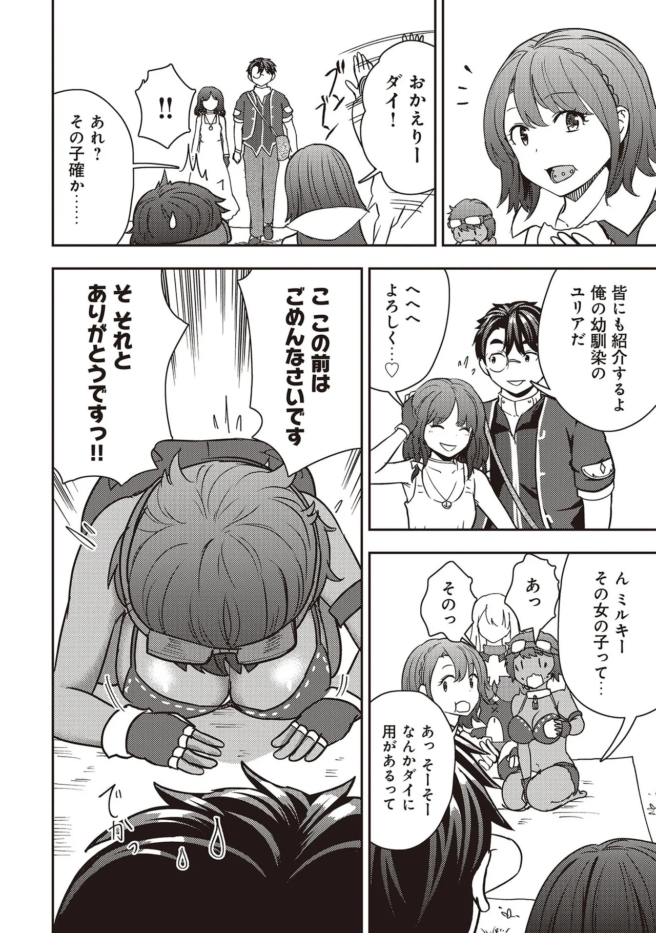 [Oomae Tasuke × Iso Kazunari] 35-sai no Sentaku ~Isekai Tenshou wo Eranda Baai~ Volume 7 - Page 118