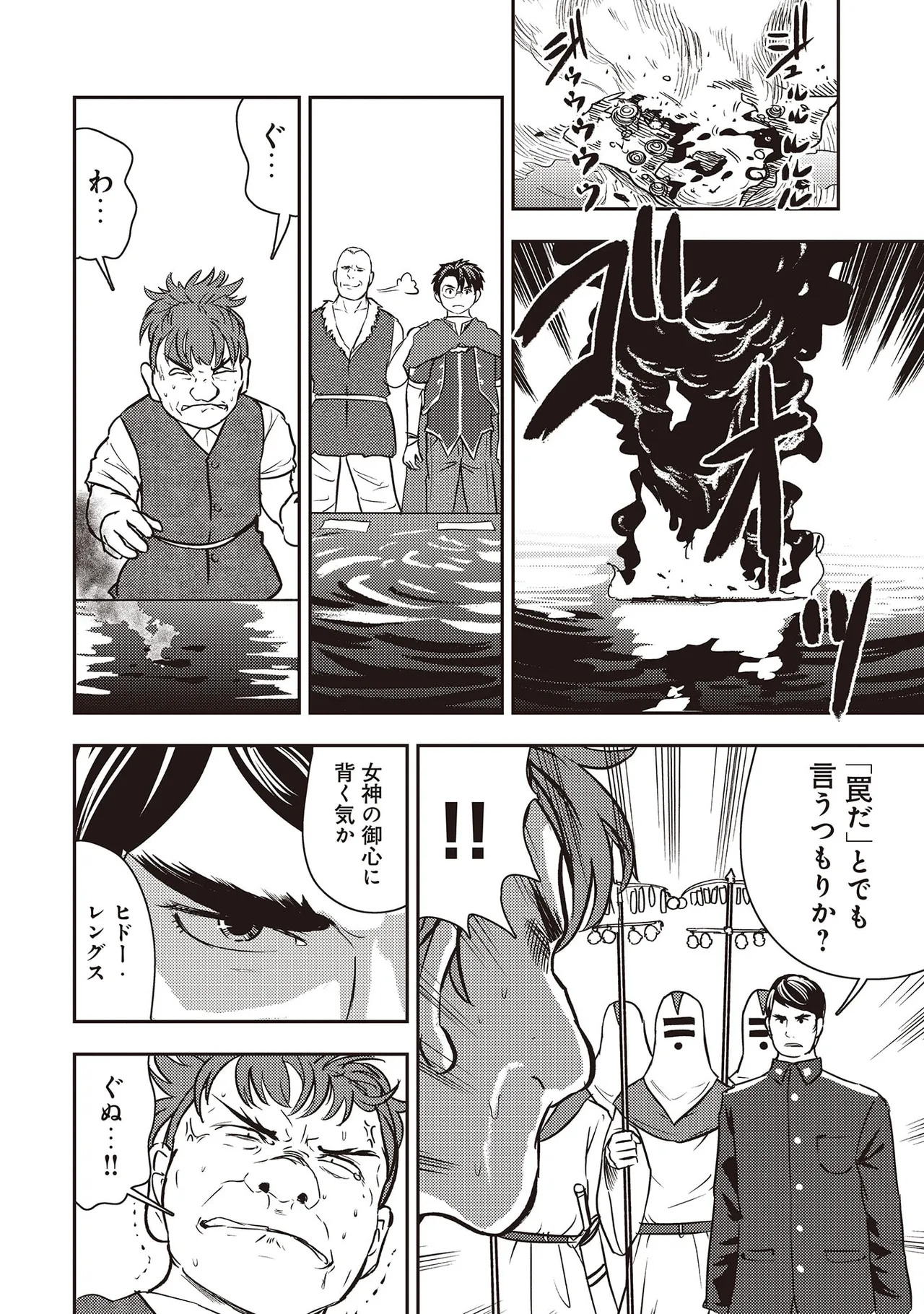 [Oomae Tasuke × Iso Kazunari] 35-sai no Sentaku ~Isekai Tenshou wo Eranda Baai~ Volume 7 - Page 12