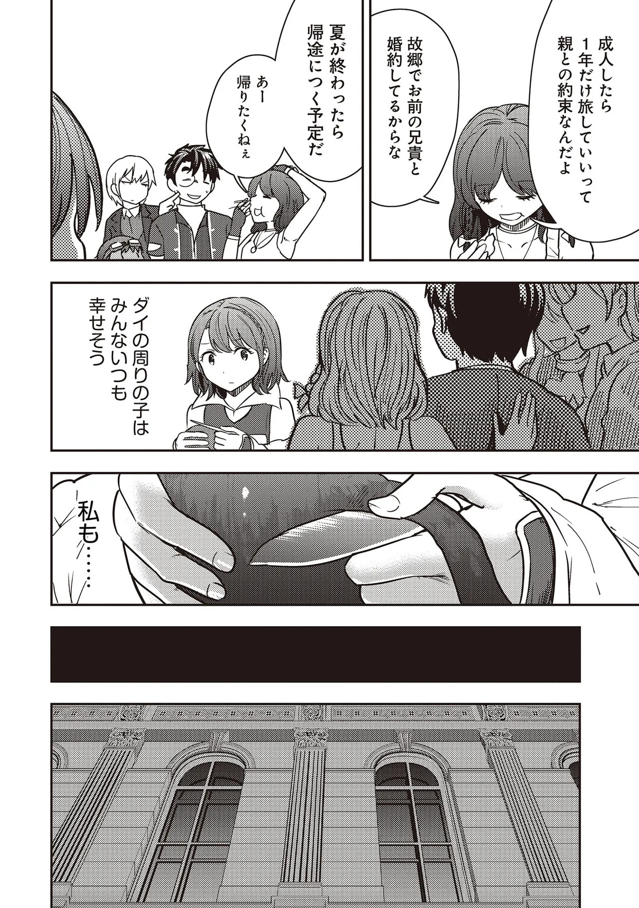 [Oomae Tasuke × Iso Kazunari] 35-sai no Sentaku ~Isekai Tenshou wo Eranda Baai~ Volume 7 - Page 120
