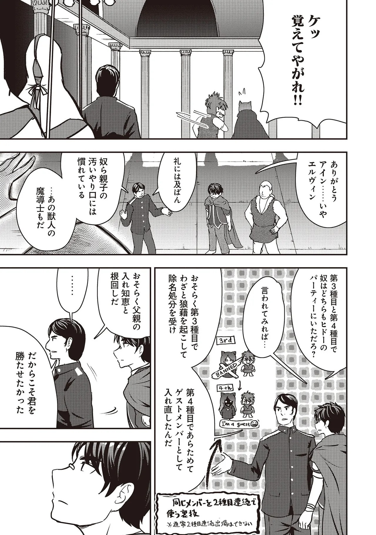 [Oomae Tasuke × Iso Kazunari] 35-sai no Sentaku ~Isekai Tenshou wo Eranda Baai~ Volume 7 - Page 13