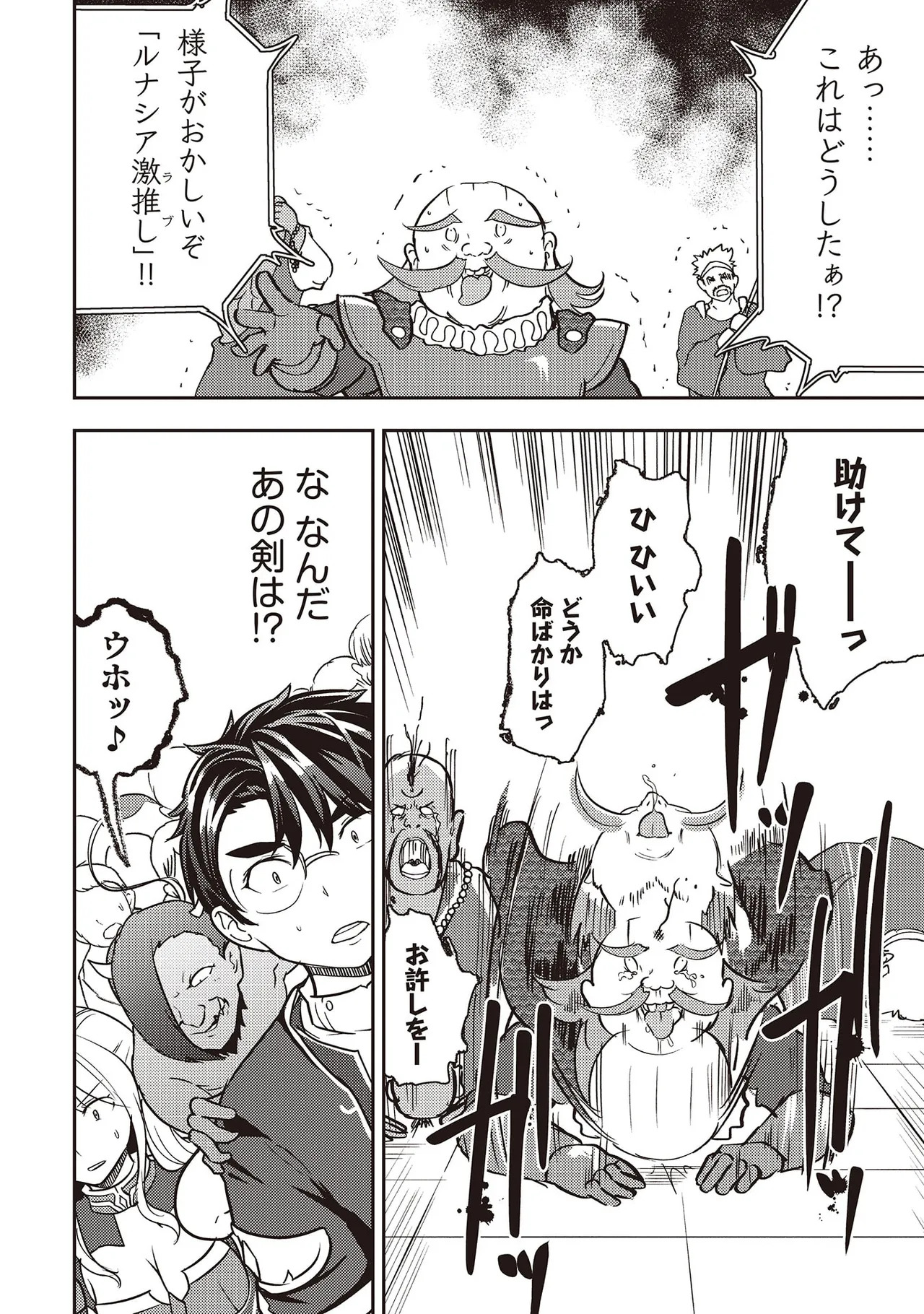 [Oomae Tasuke × Iso Kazunari] 35-sai no Sentaku ~Isekai Tenshou wo Eranda Baai~ Volume 7 - Page 130