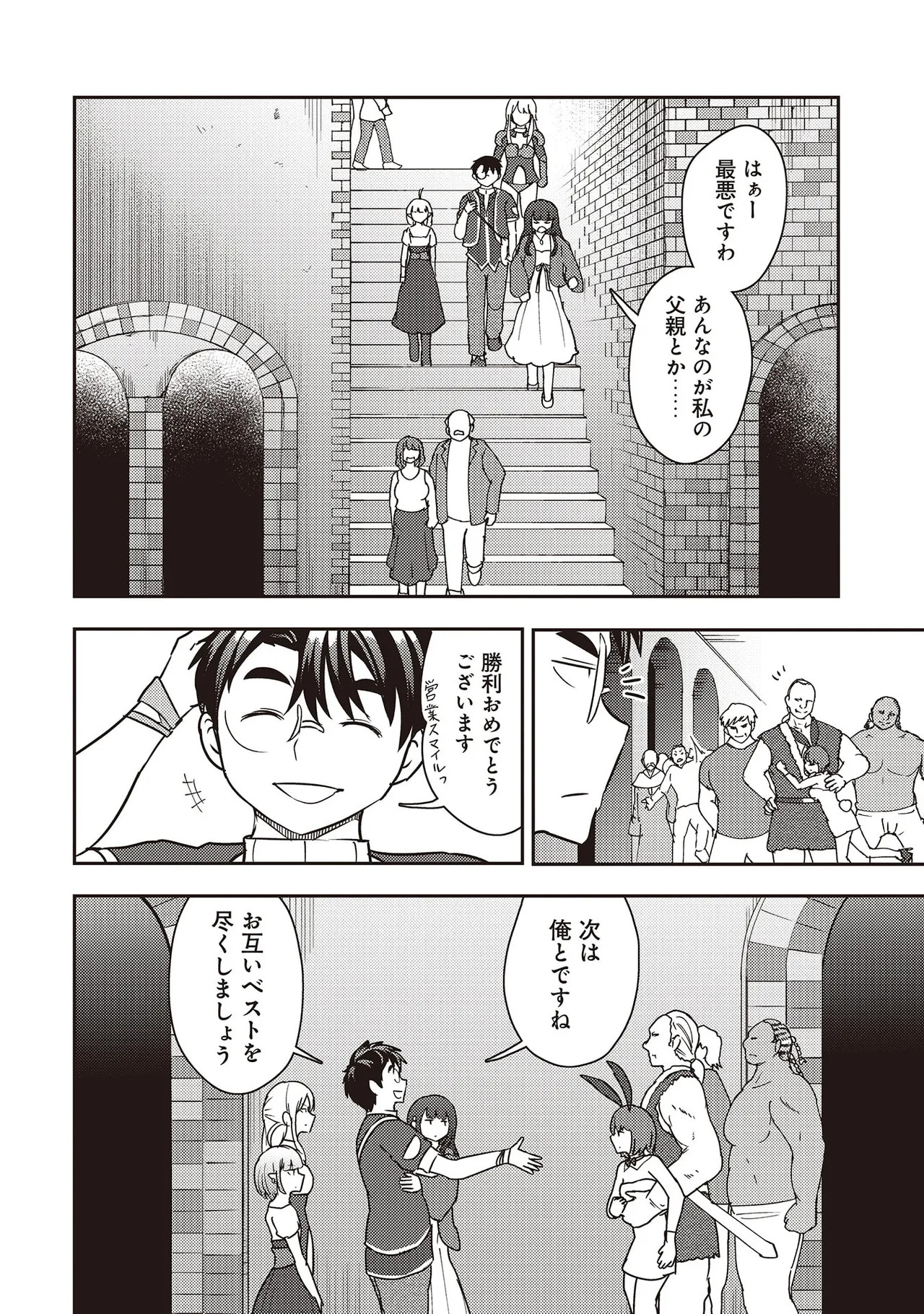[Oomae Tasuke × Iso Kazunari] 35-sai no Sentaku ~Isekai Tenshou wo Eranda Baai~ Volume 7 - Page 132
