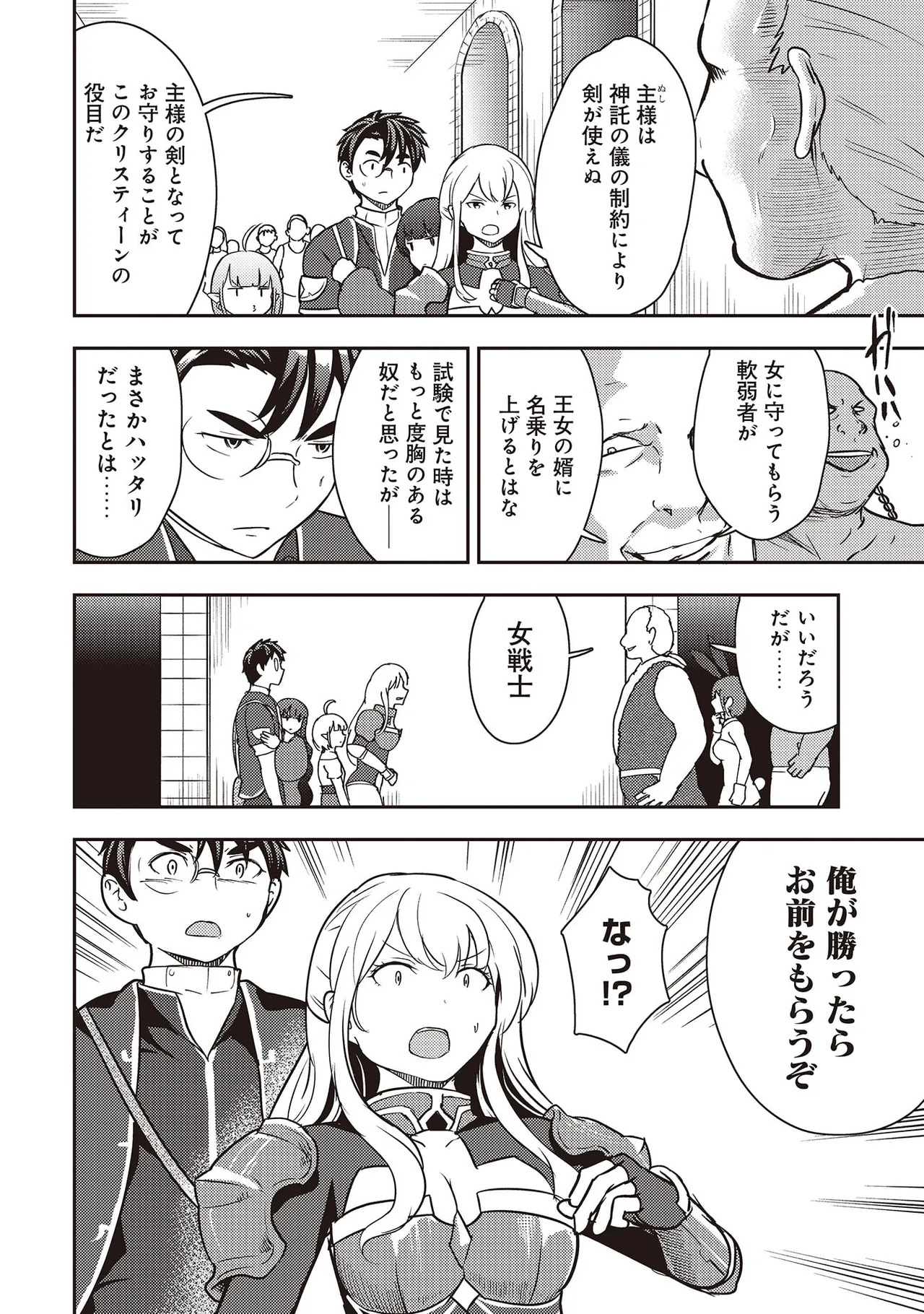 [Oomae Tasuke × Iso Kazunari] 35-sai no Sentaku ~Isekai Tenshou wo Eranda Baai~ Volume 7 - Page 134