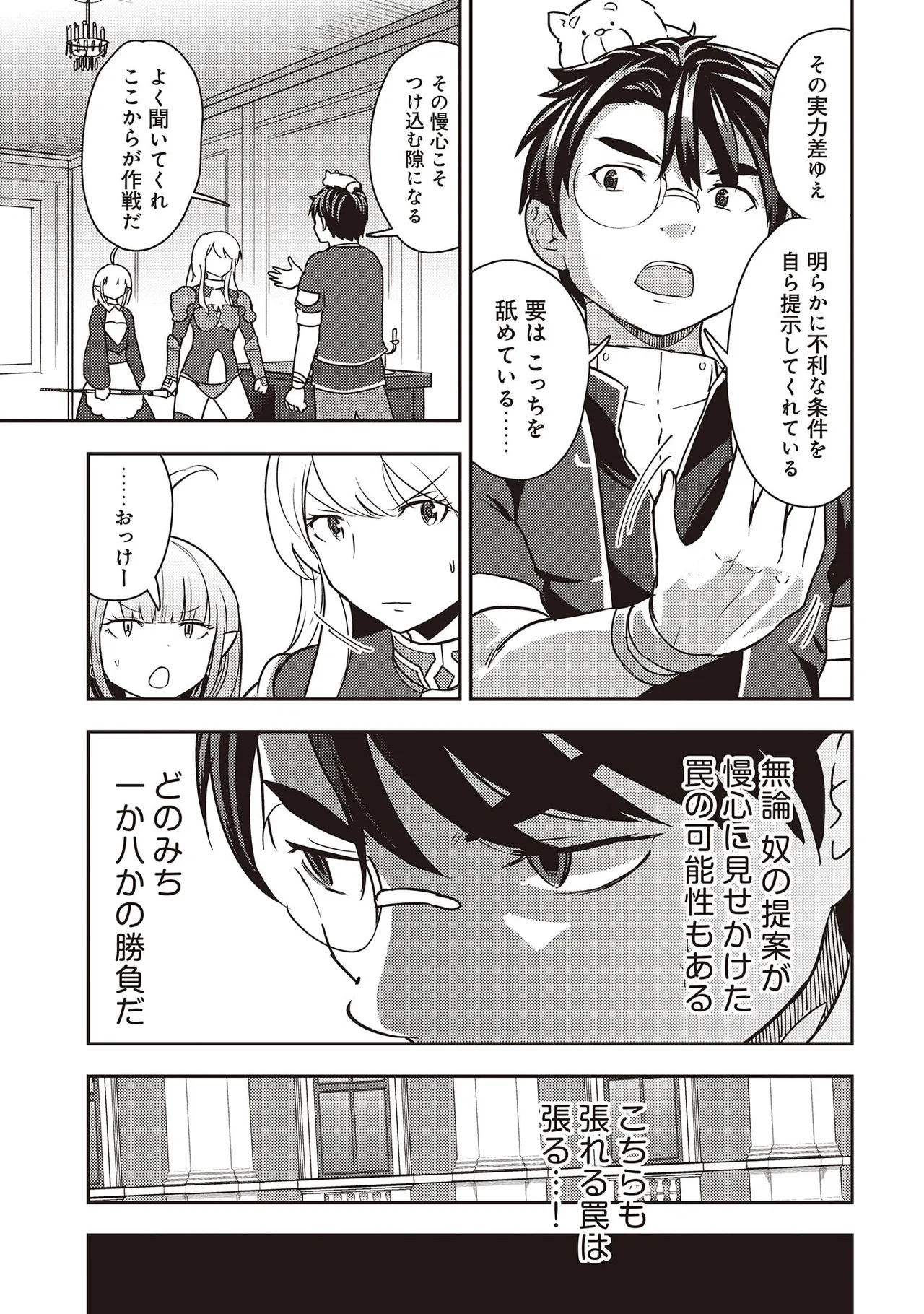 [Oomae Tasuke × Iso Kazunari] 35-sai no Sentaku ~Isekai Tenshou wo Eranda Baai~ Volume 7 - Page 137